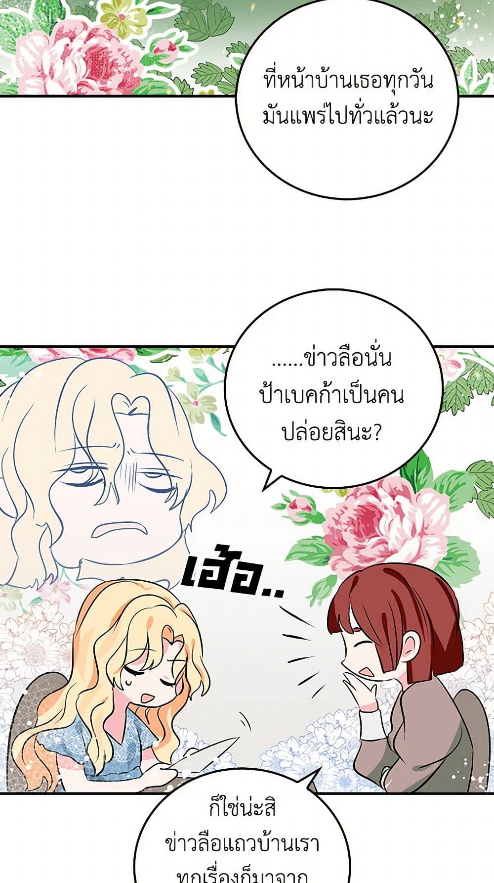 I'm the Ex-Girlfriend of a Soldier page 6