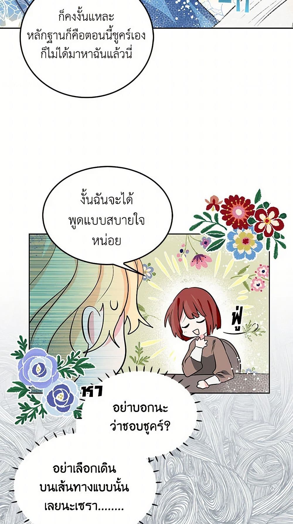 I'm the Ex-Girlfriend of a Soldier page 12