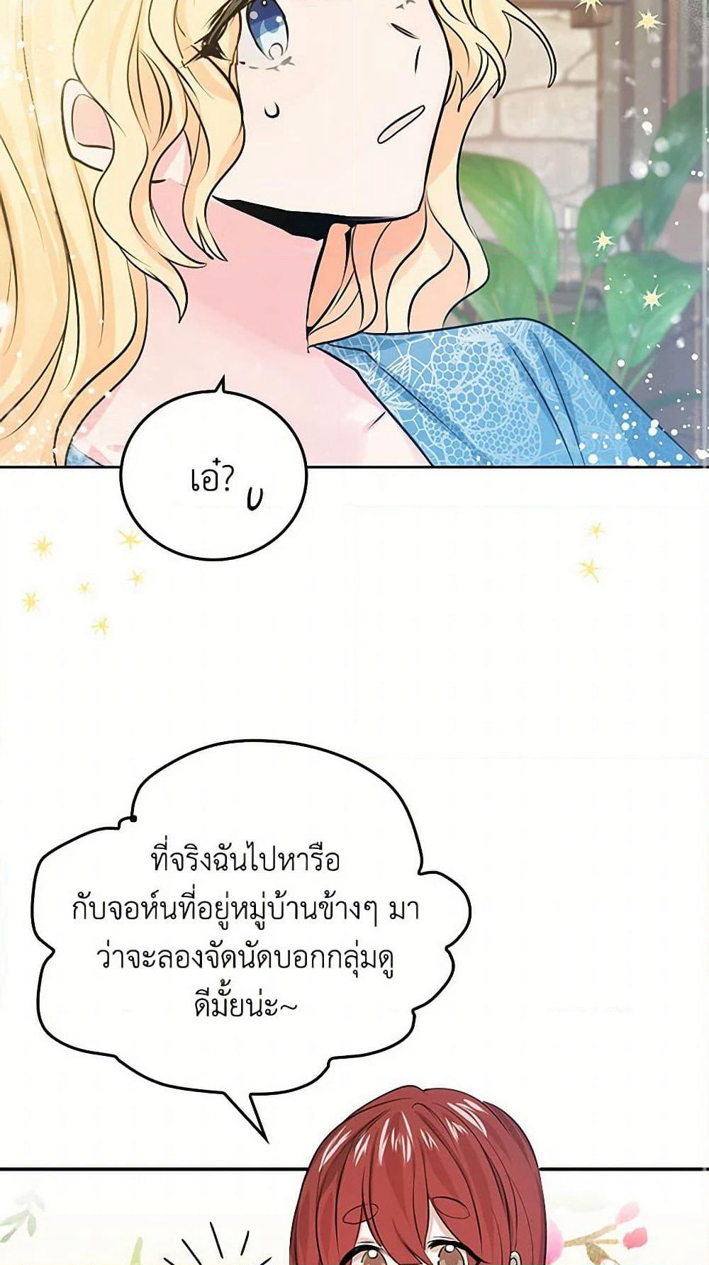 I'm the Ex-Girlfriend of a Soldier page 16