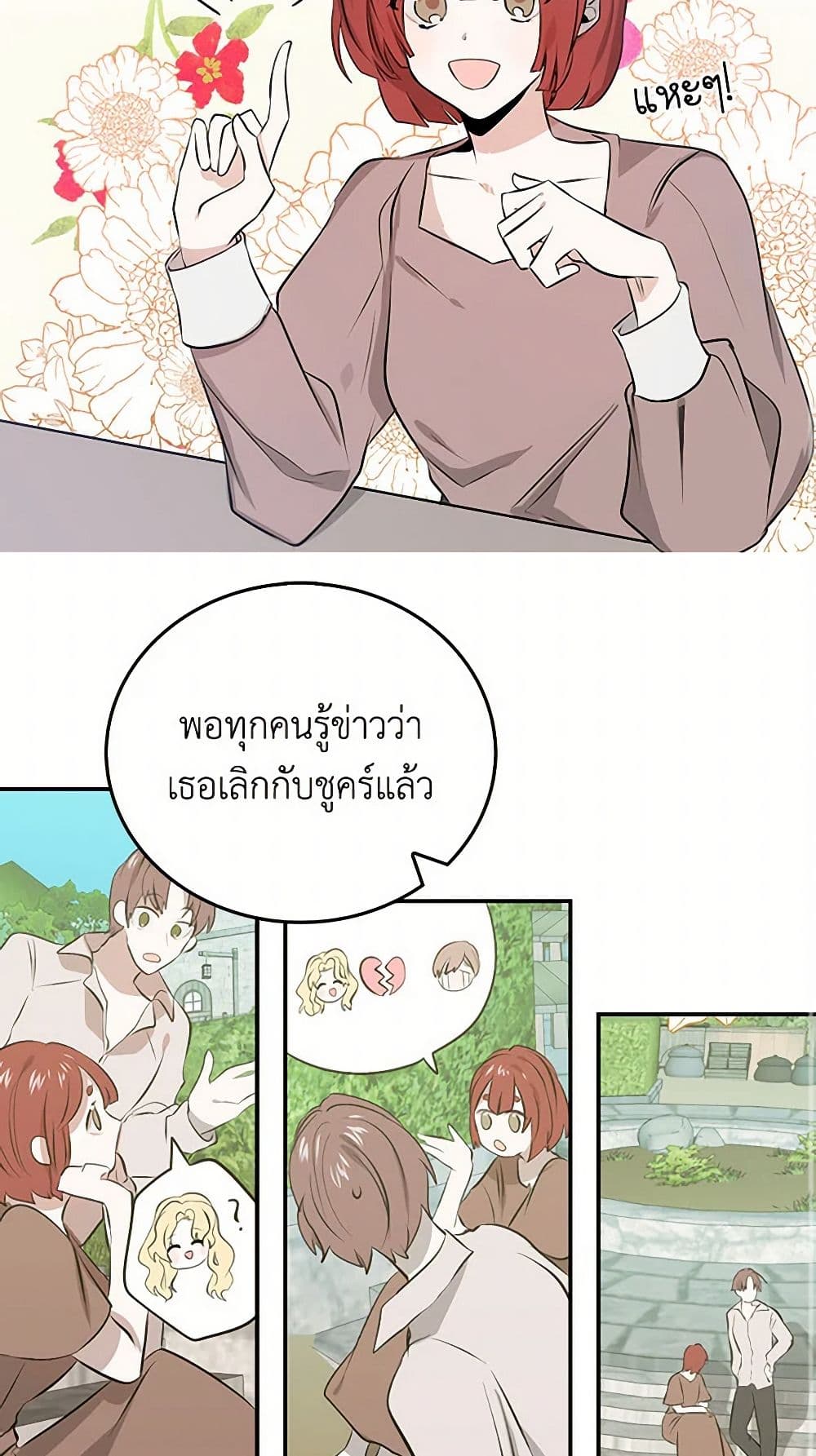 I'm the Ex-Girlfriend of a Soldier page 17