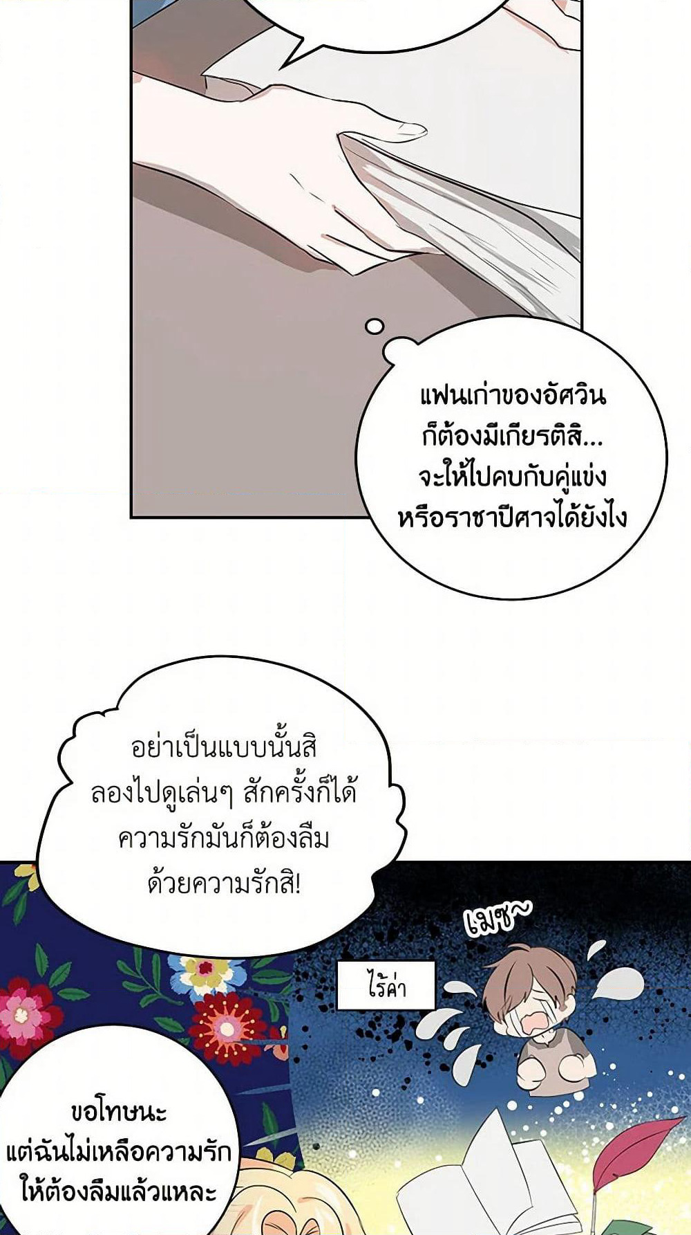 I'm the Ex-Girlfriend of a Soldier page 22