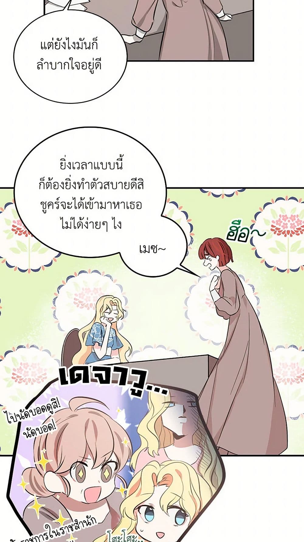I'm the Ex-Girlfriend of a Soldier page 24