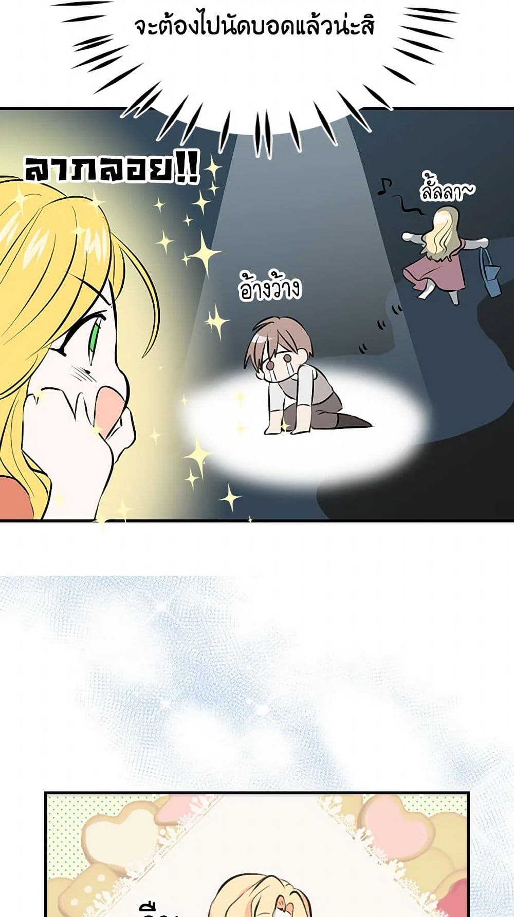 I'm the Ex-Girlfriend of a Soldier page 27