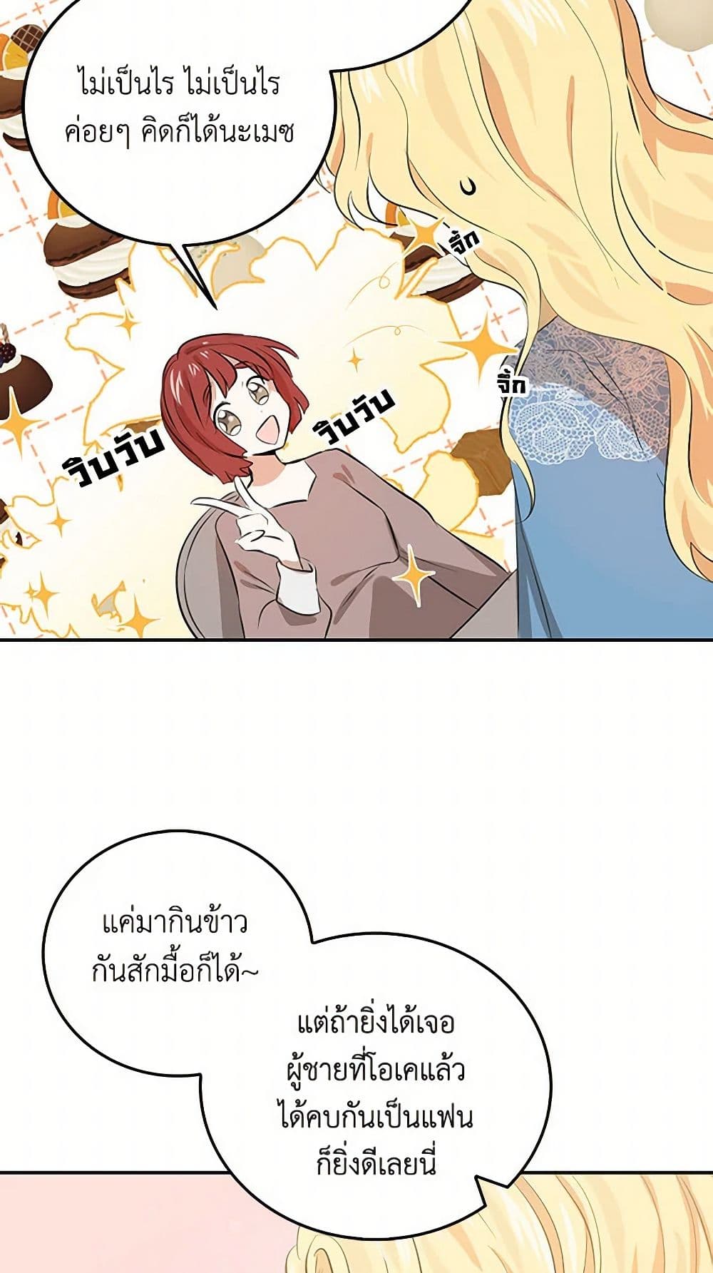 I'm the Ex-Girlfriend of a Soldier page 33