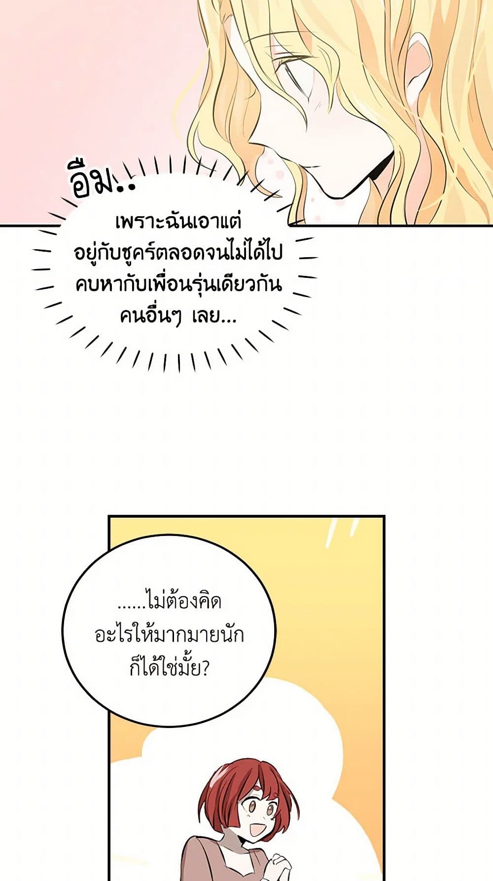 I'm the Ex-Girlfriend of a Soldier page 34