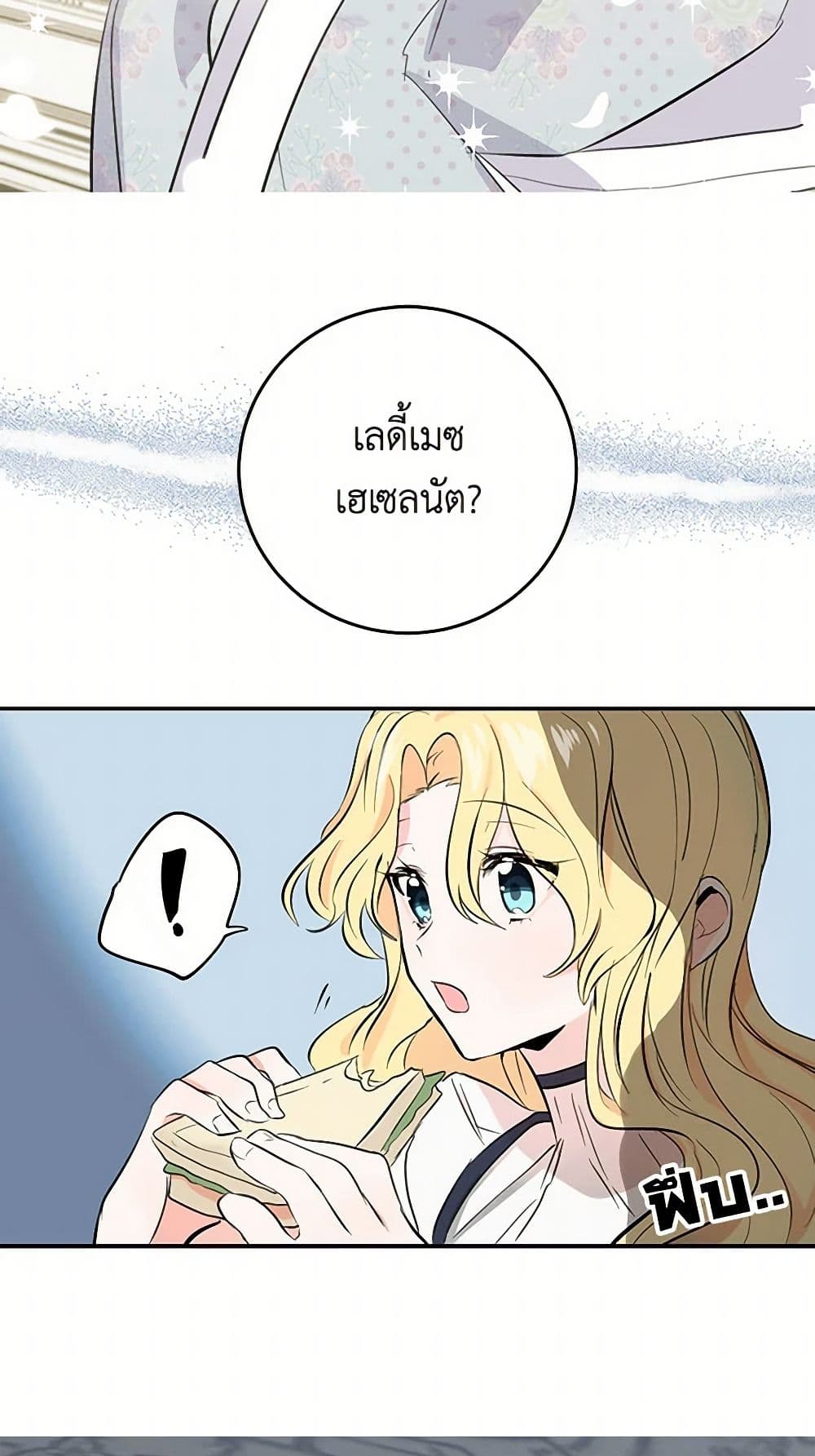 I'm the Ex-Girlfriend of a Soldier page 48