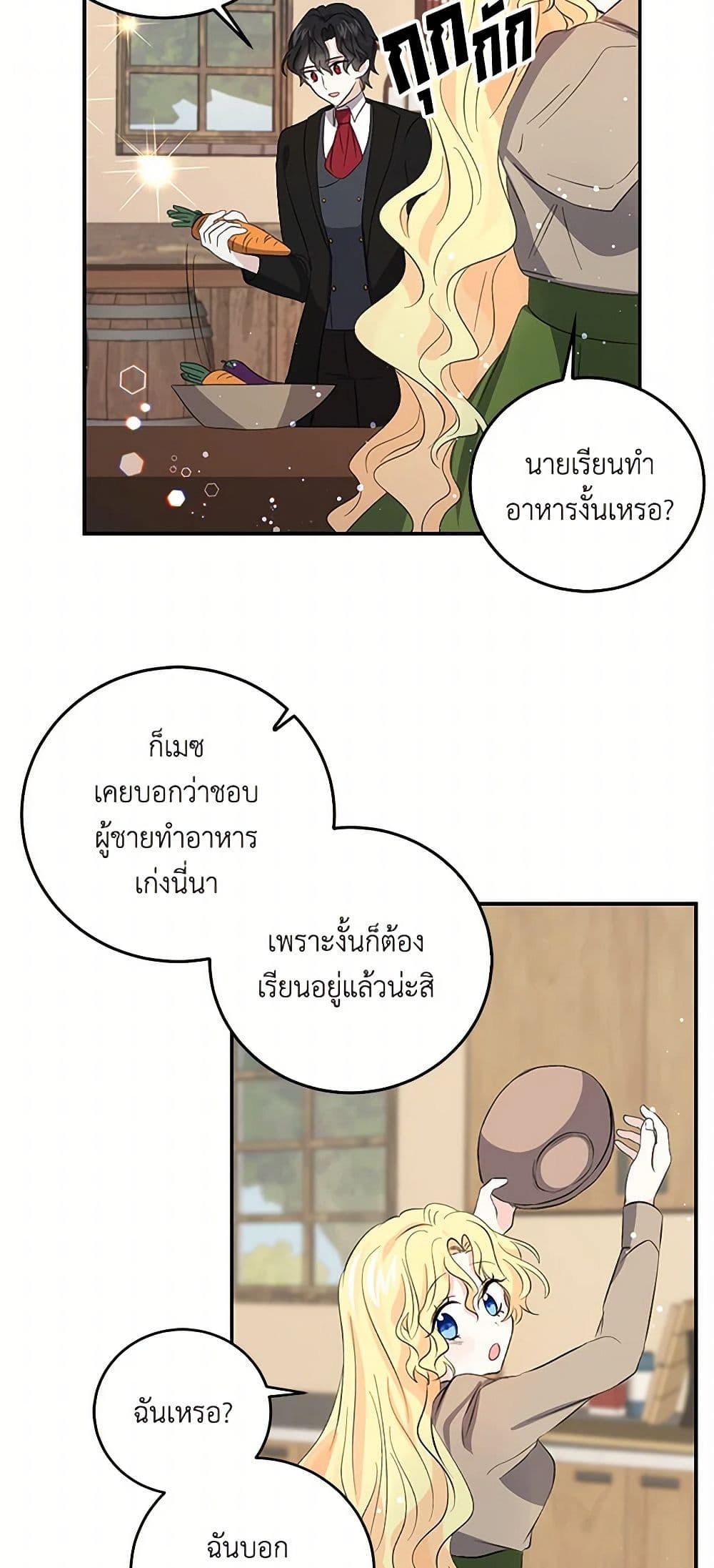 I'm the Ex-Girlfriend of a Soldier page 3