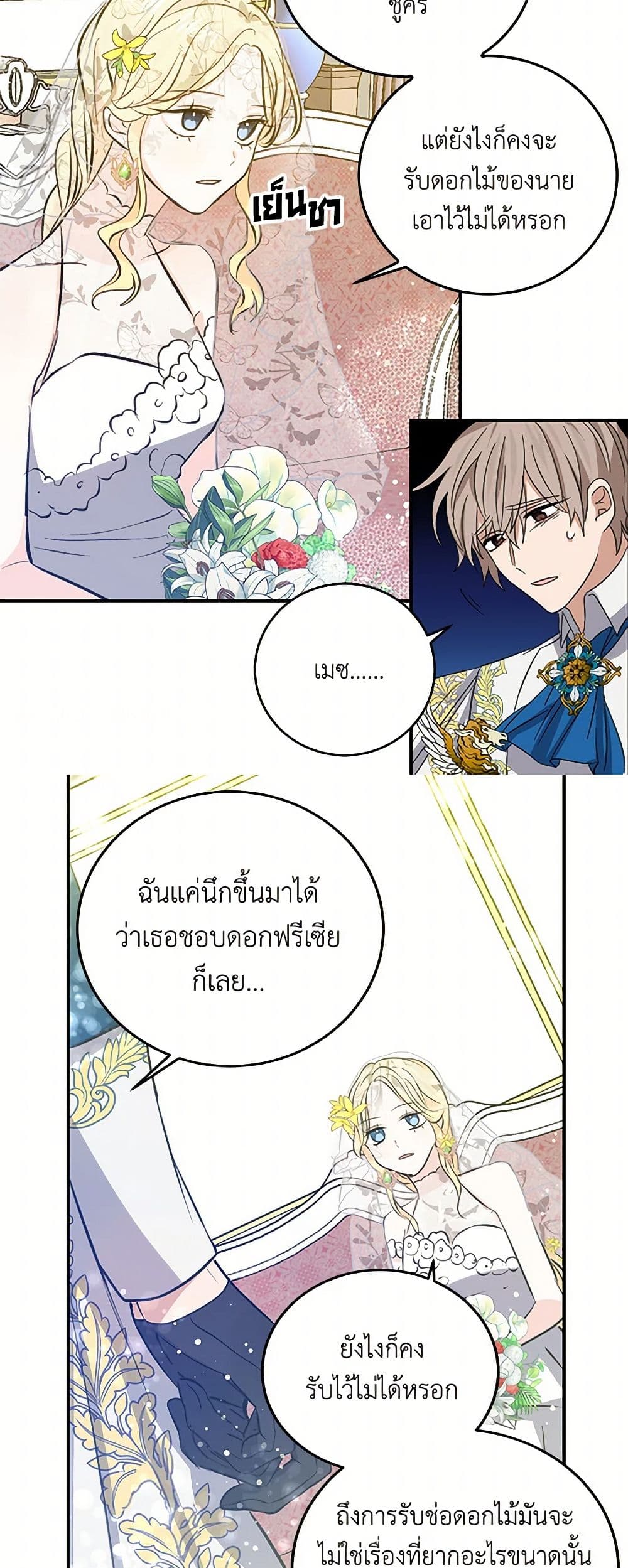 I'm the Ex-Girlfriend of a Soldier page 7