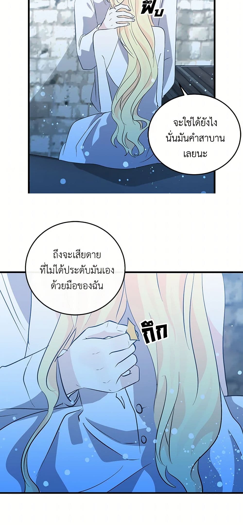 I'm the Ex-Girlfriend of a Soldier page 8