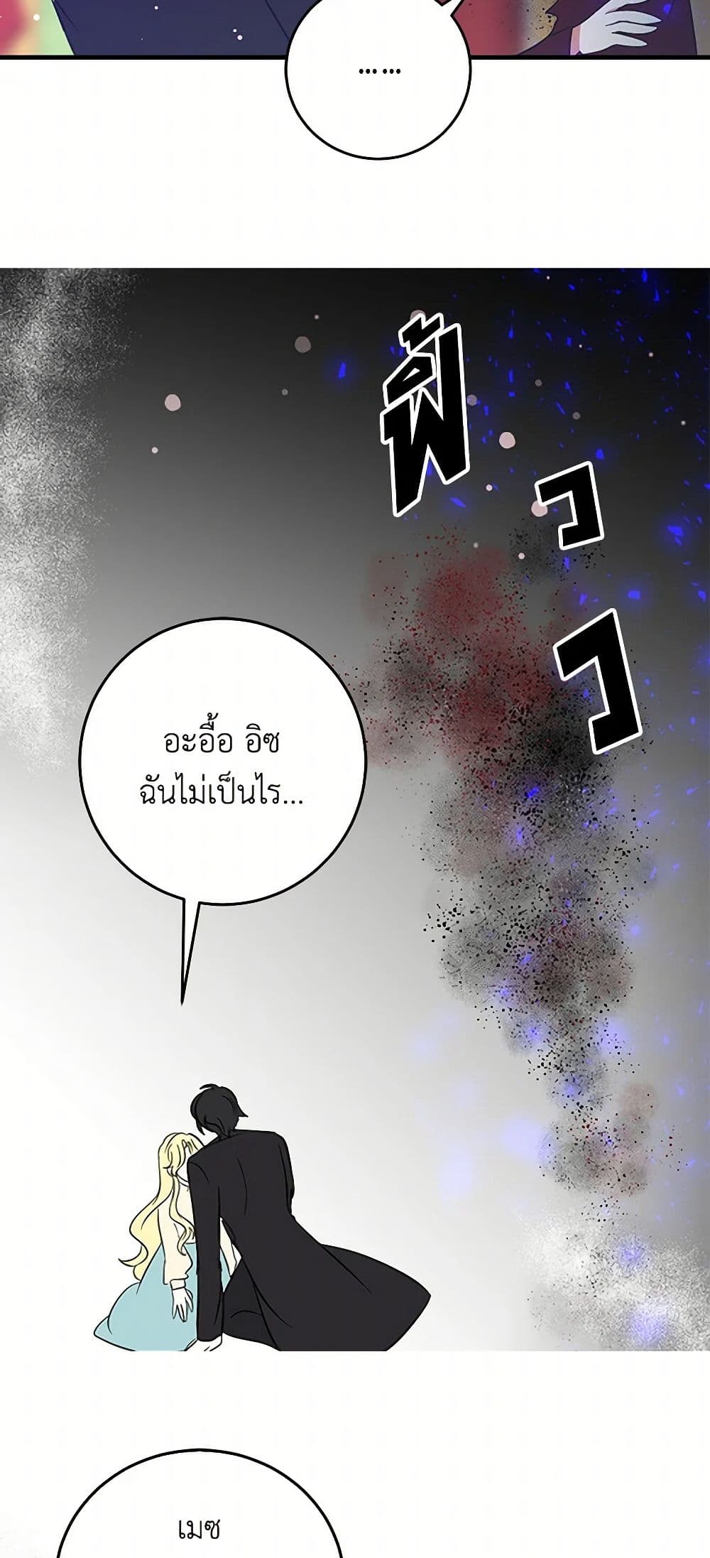 I'm the Ex-Girlfriend of a Soldier page 6