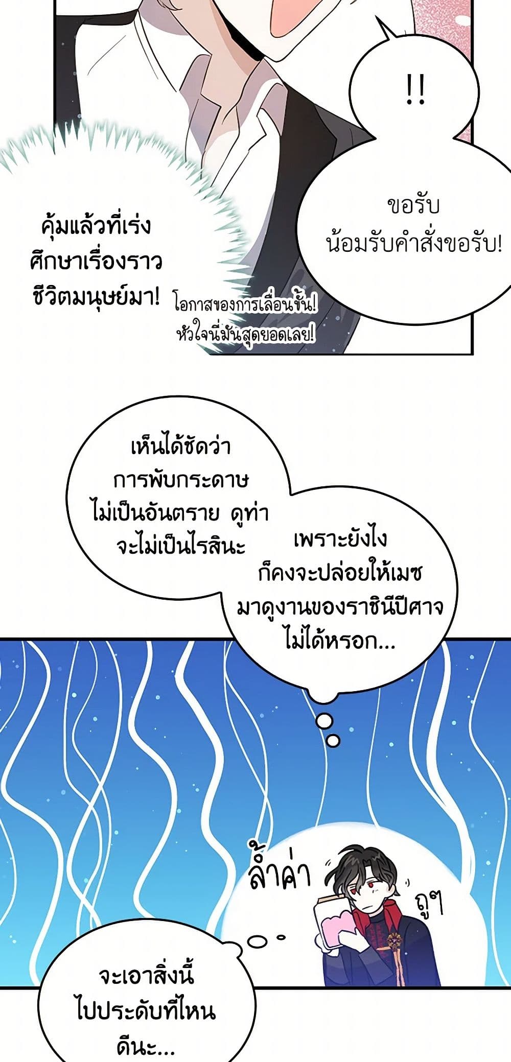I'm the Ex-Girlfriend of a Soldier page 9