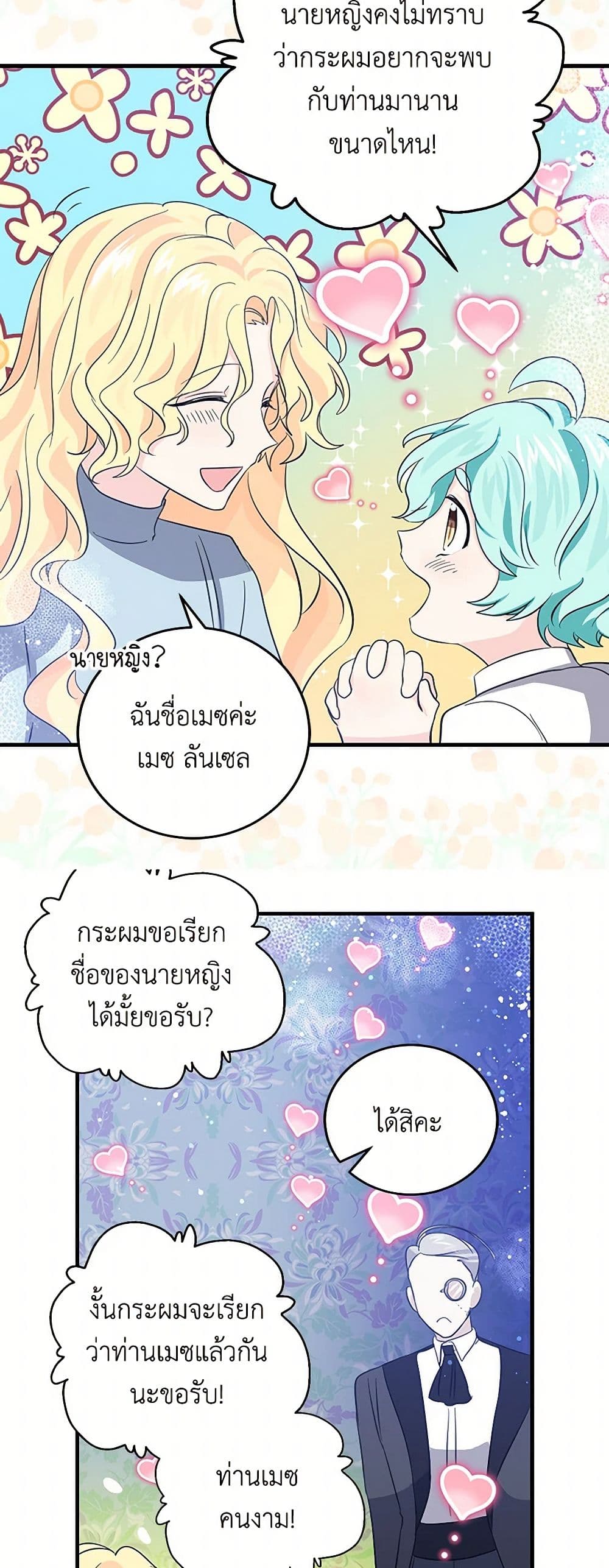 I'm the Ex-Girlfriend of a Soldier page 5