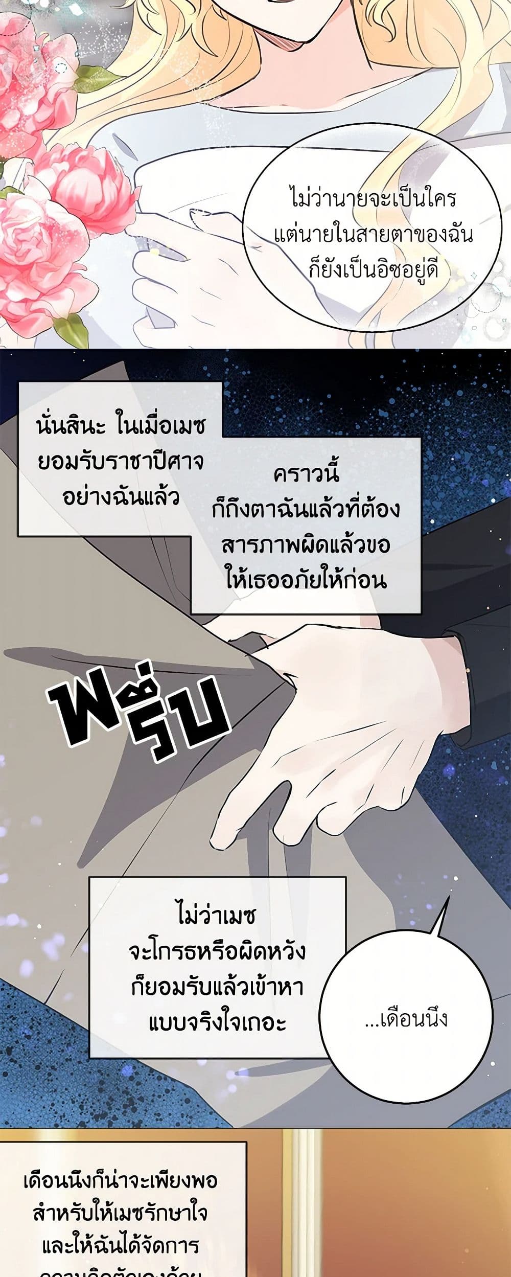 I'm the Ex-Girlfriend of a Soldier page 6