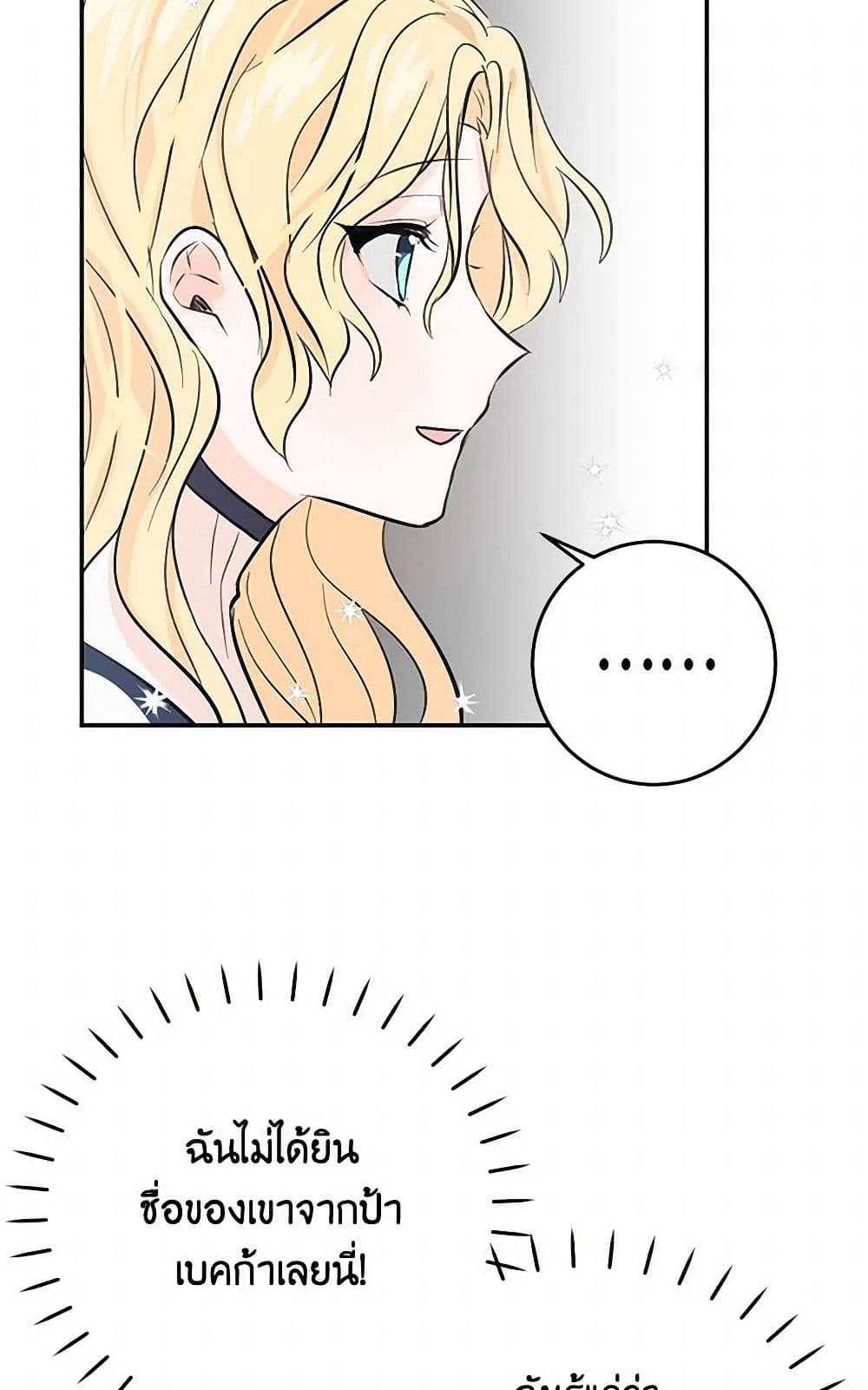 I'm the Ex-Girlfriend of a Soldier page 8
