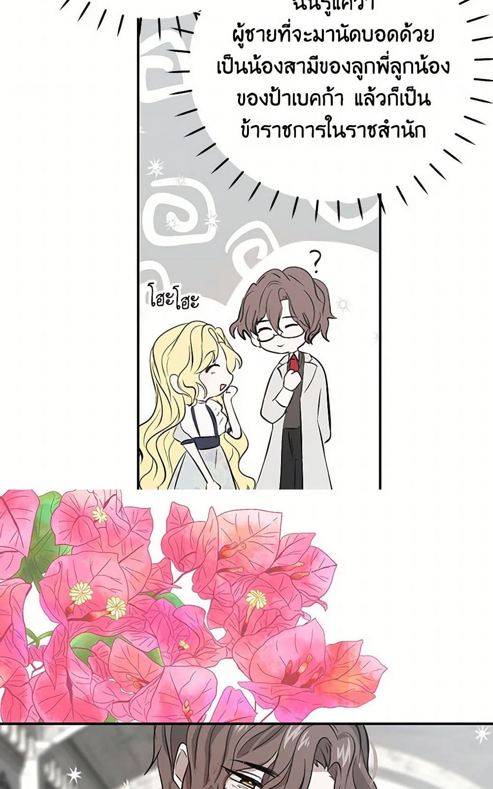 I'm the Ex-Girlfriend of a Soldier page 9