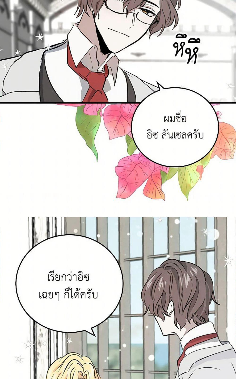 I'm the Ex-Girlfriend of a Soldier page 10