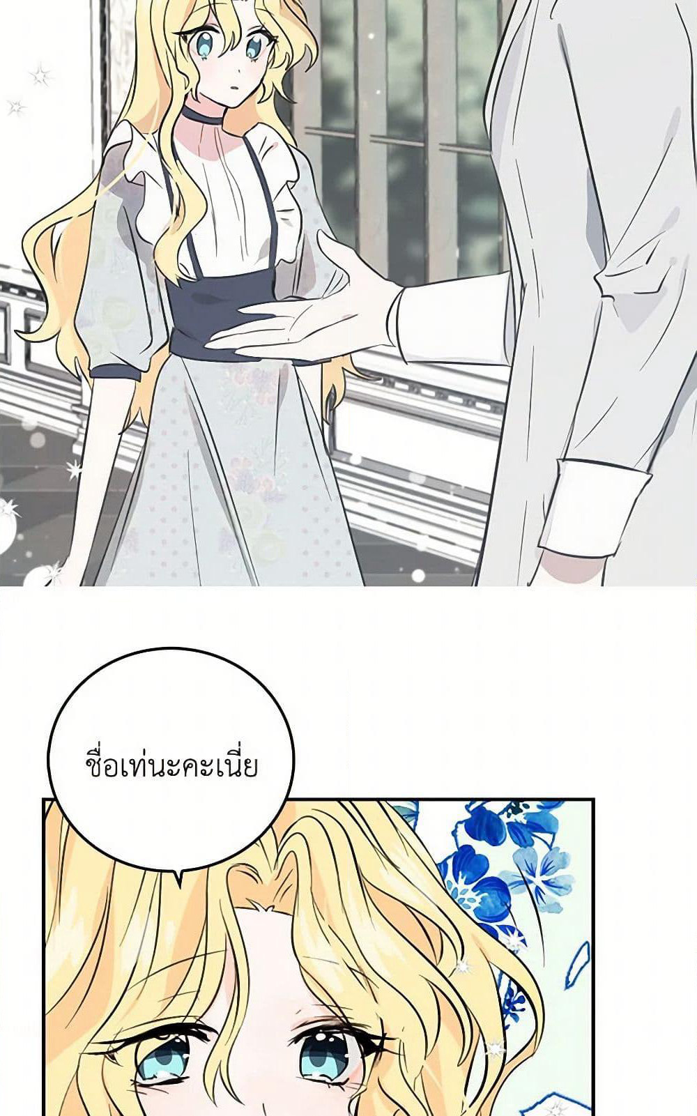I'm the Ex-Girlfriend of a Soldier page 11