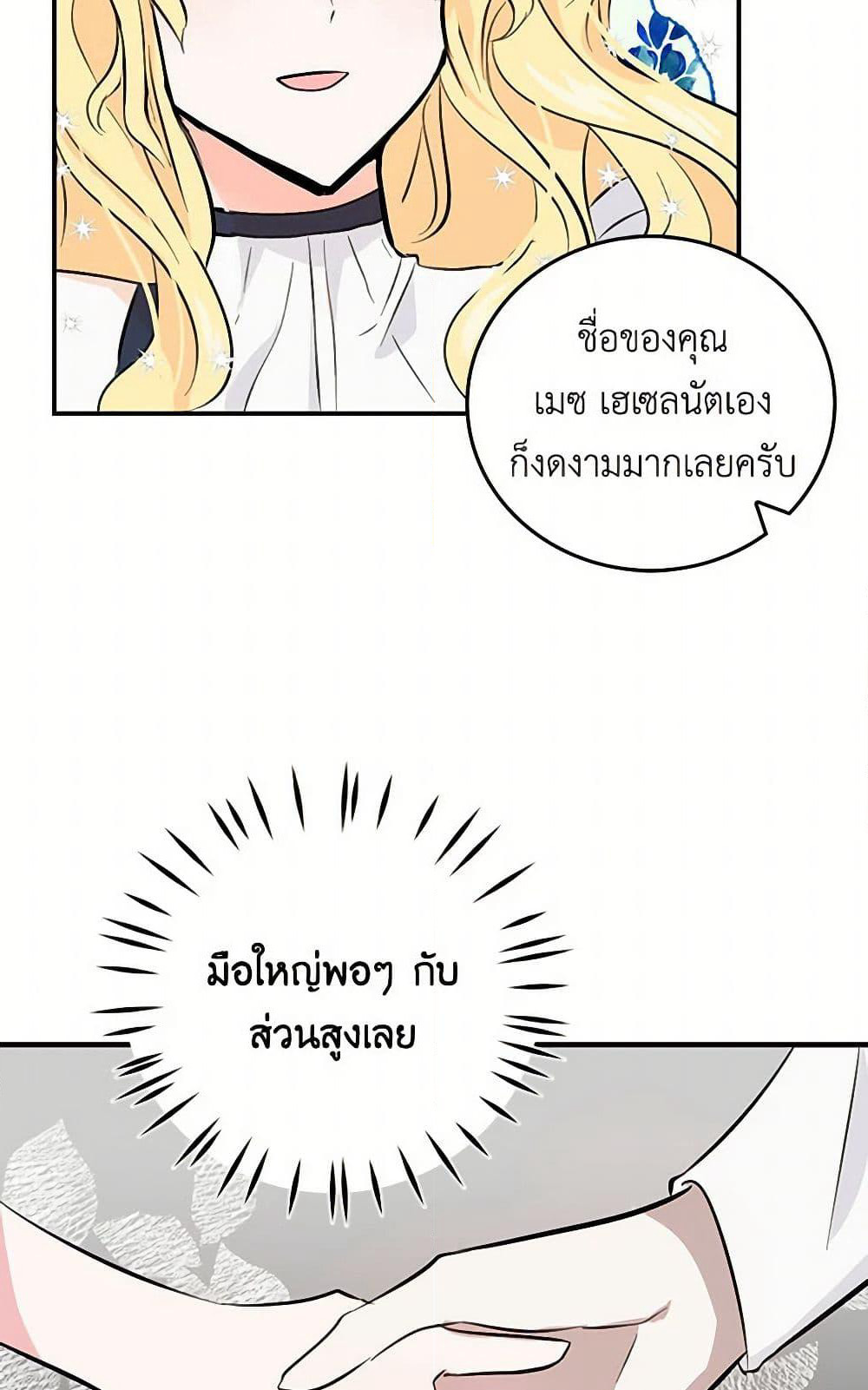 I'm the Ex-Girlfriend of a Soldier page 12