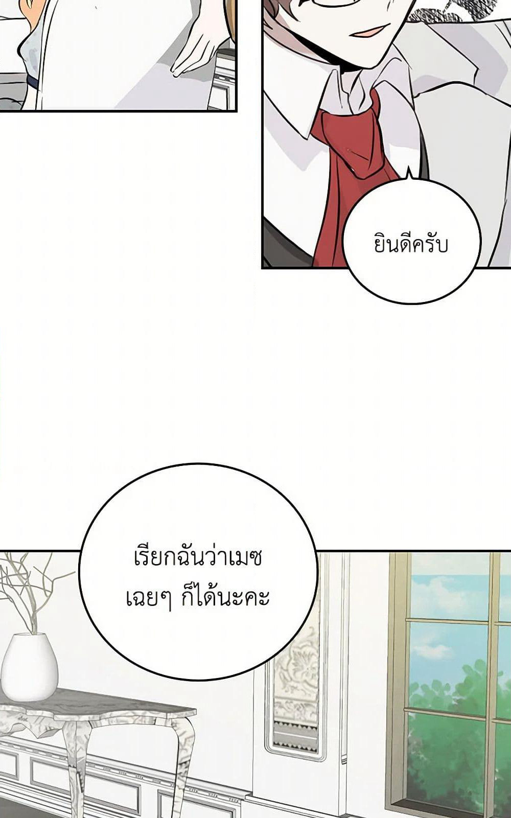 I'm the Ex-Girlfriend of a Soldier page 14