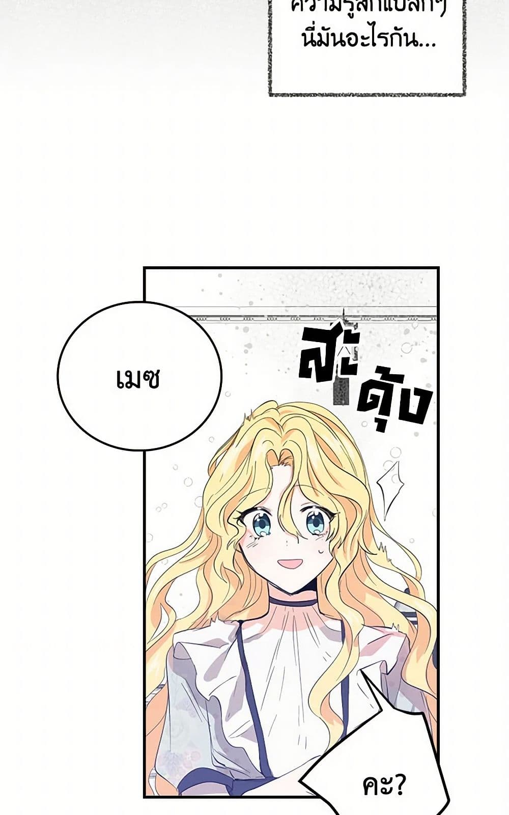 I'm the Ex-Girlfriend of a Soldier page 18