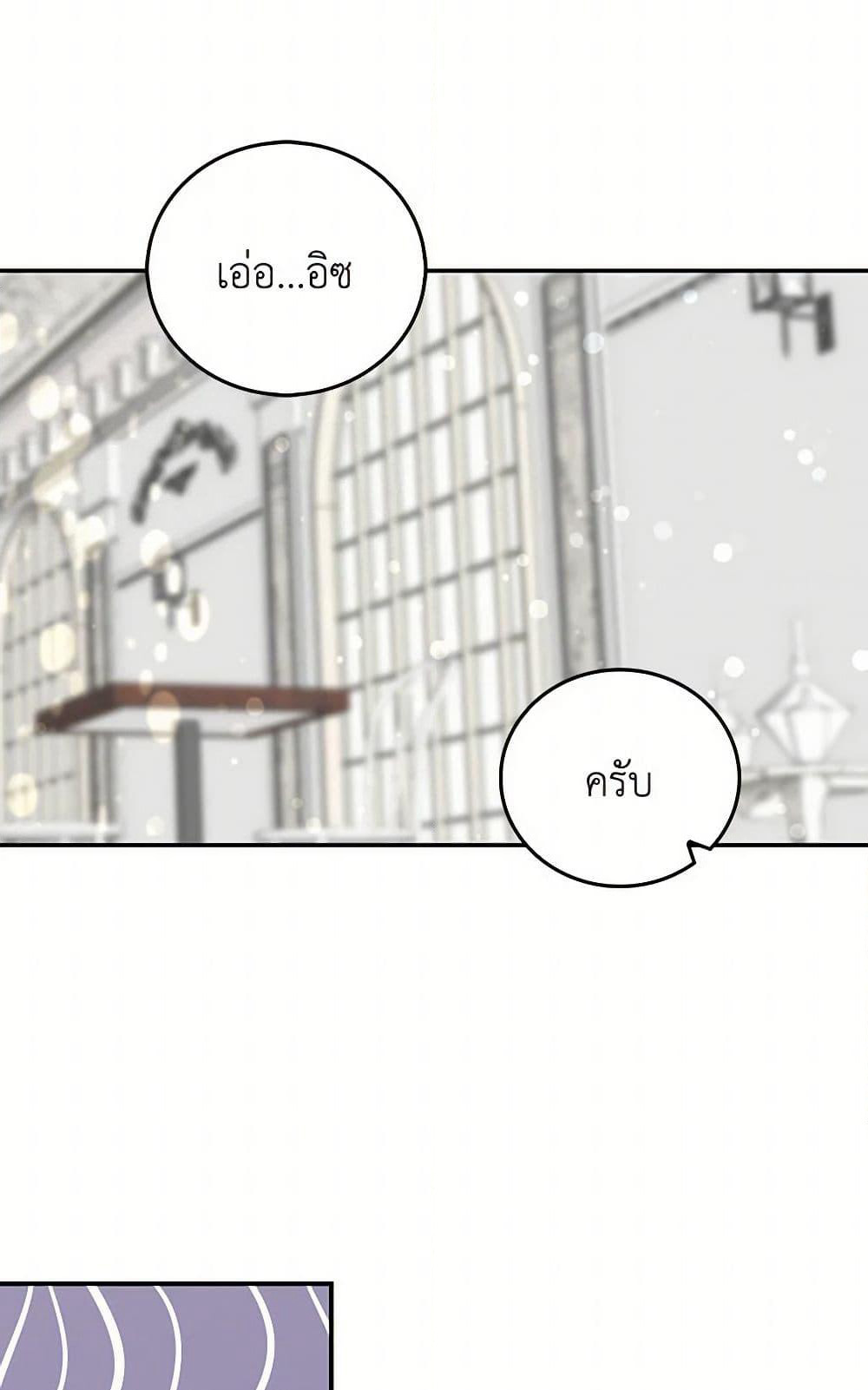 I'm the Ex-Girlfriend of a Soldier page 24