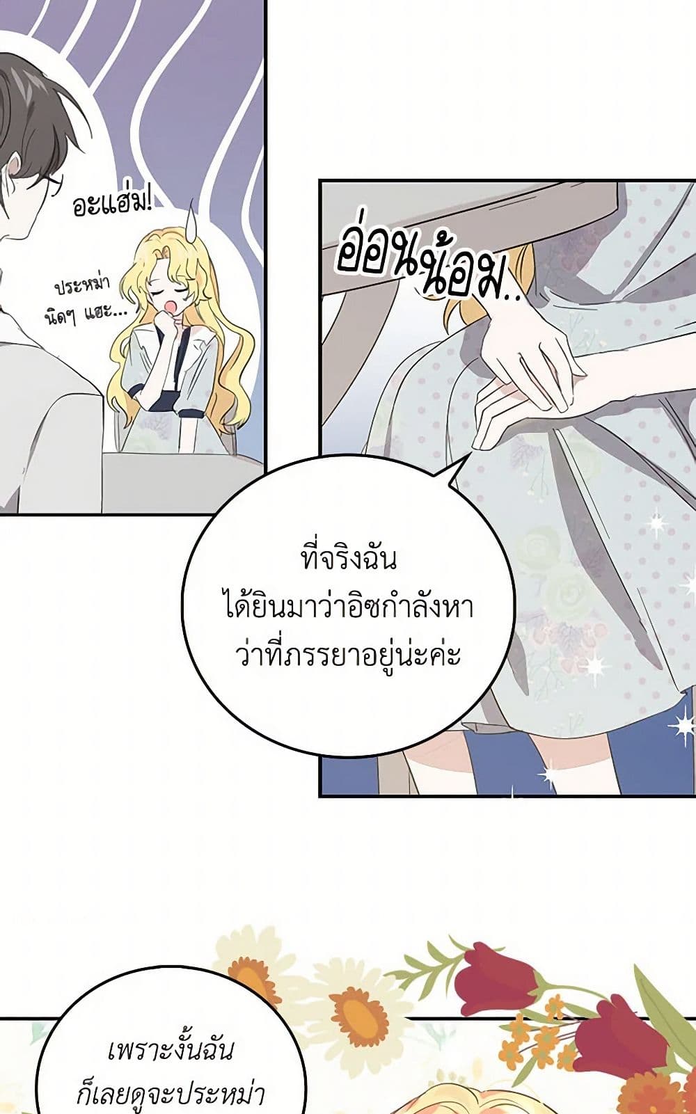 I'm the Ex-Girlfriend of a Soldier page 25