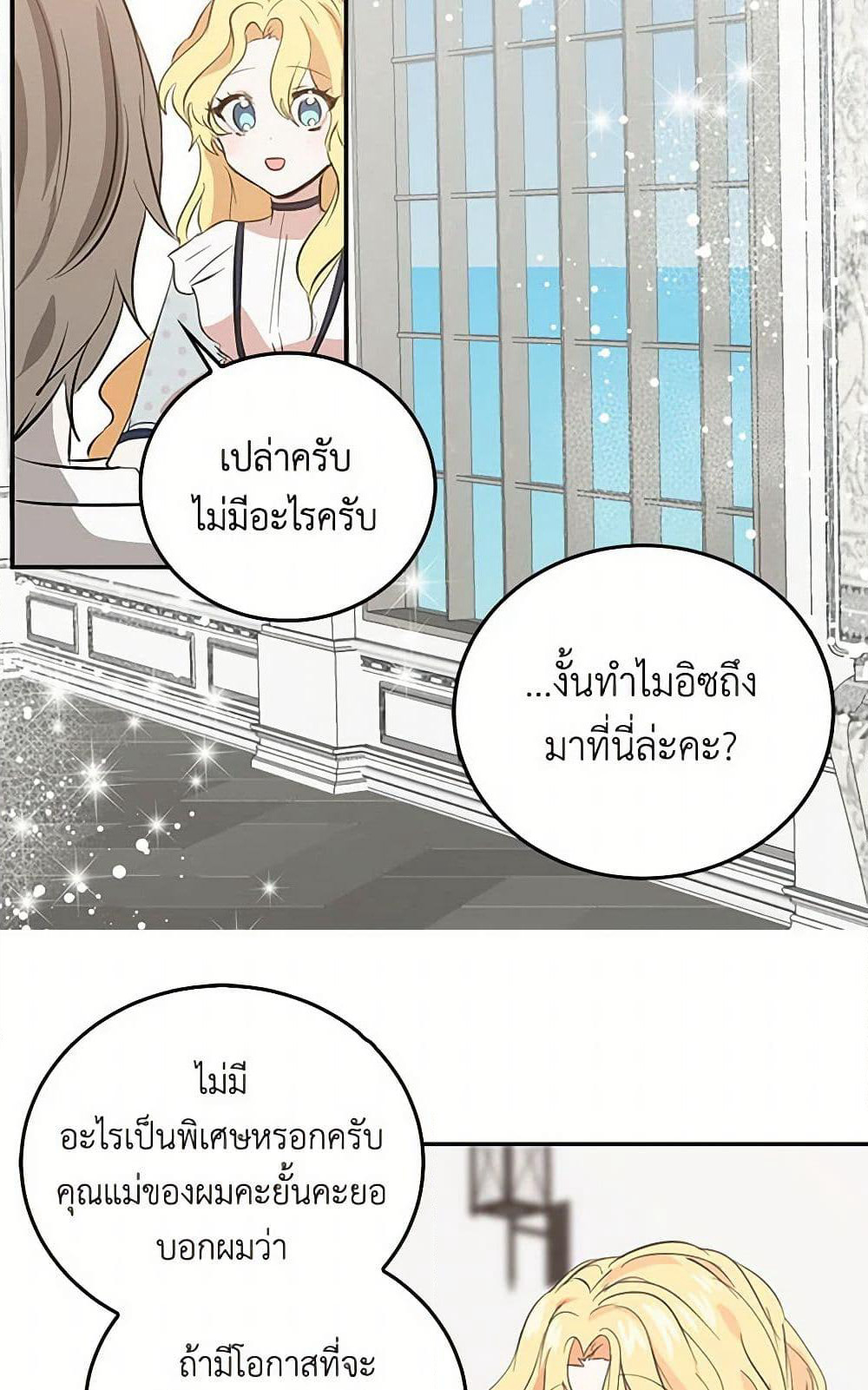 I'm the Ex-Girlfriend of a Soldier page 28