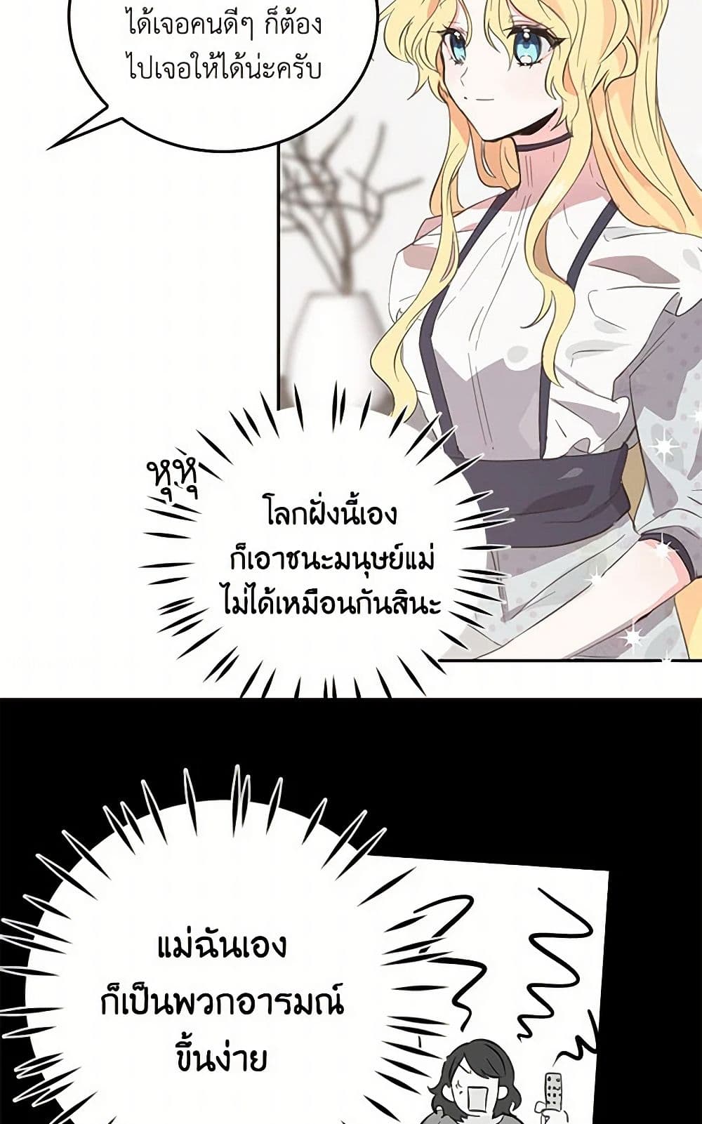 I'm the Ex-Girlfriend of a Soldier page 29