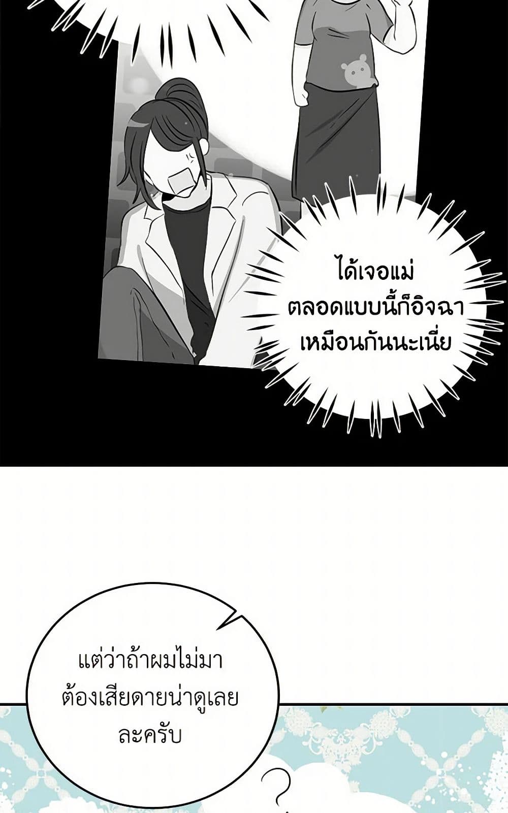 I'm the Ex-Girlfriend of a Soldier page 30