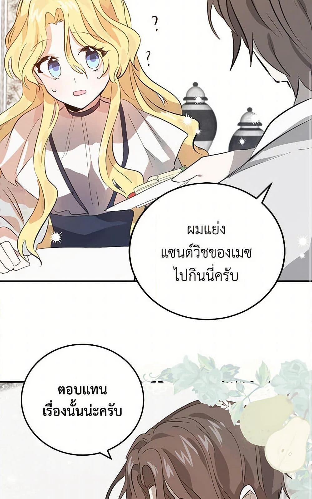 I'm the Ex-Girlfriend of a Soldier page 48