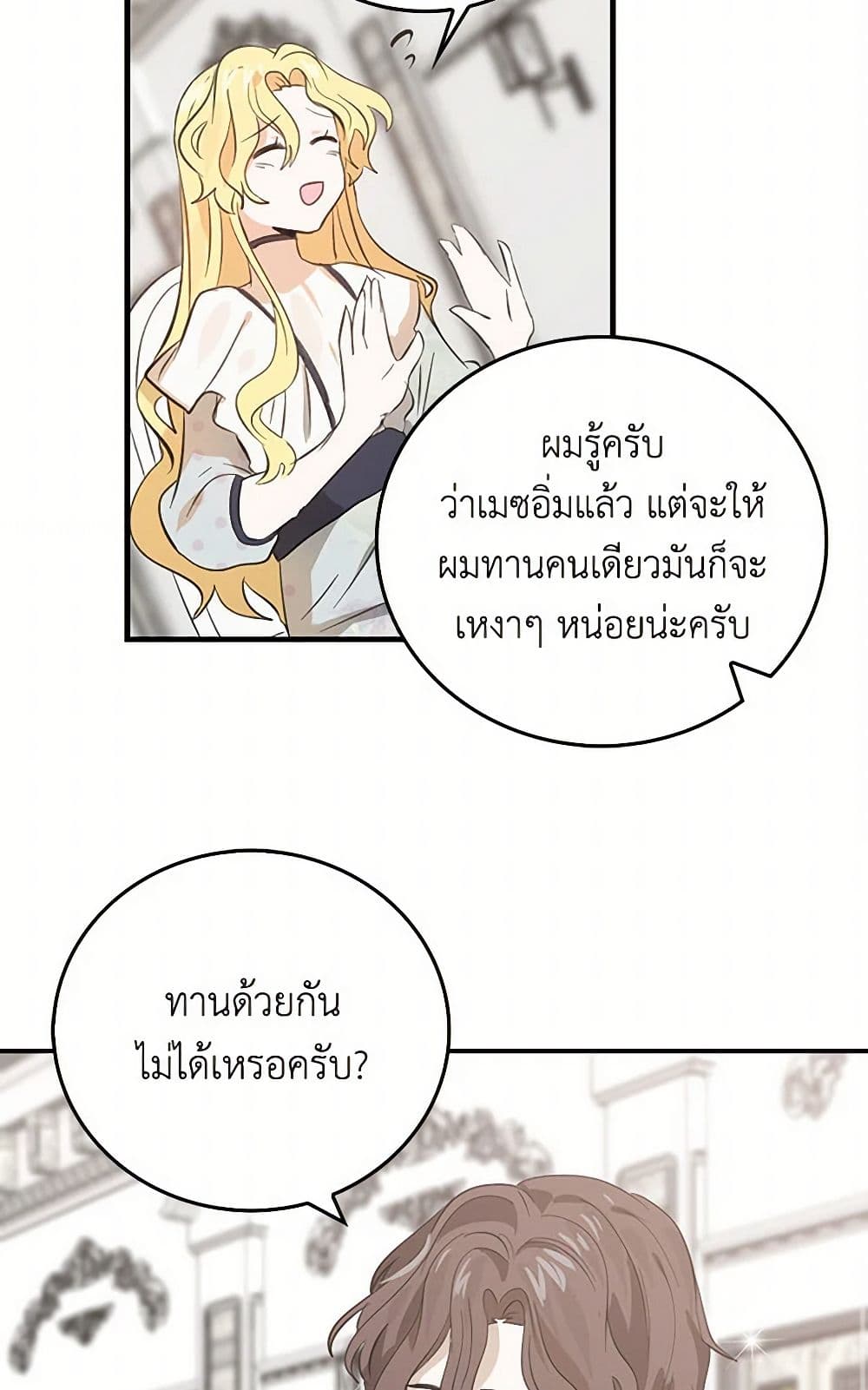 I'm the Ex-Girlfriend of a Soldier page 50