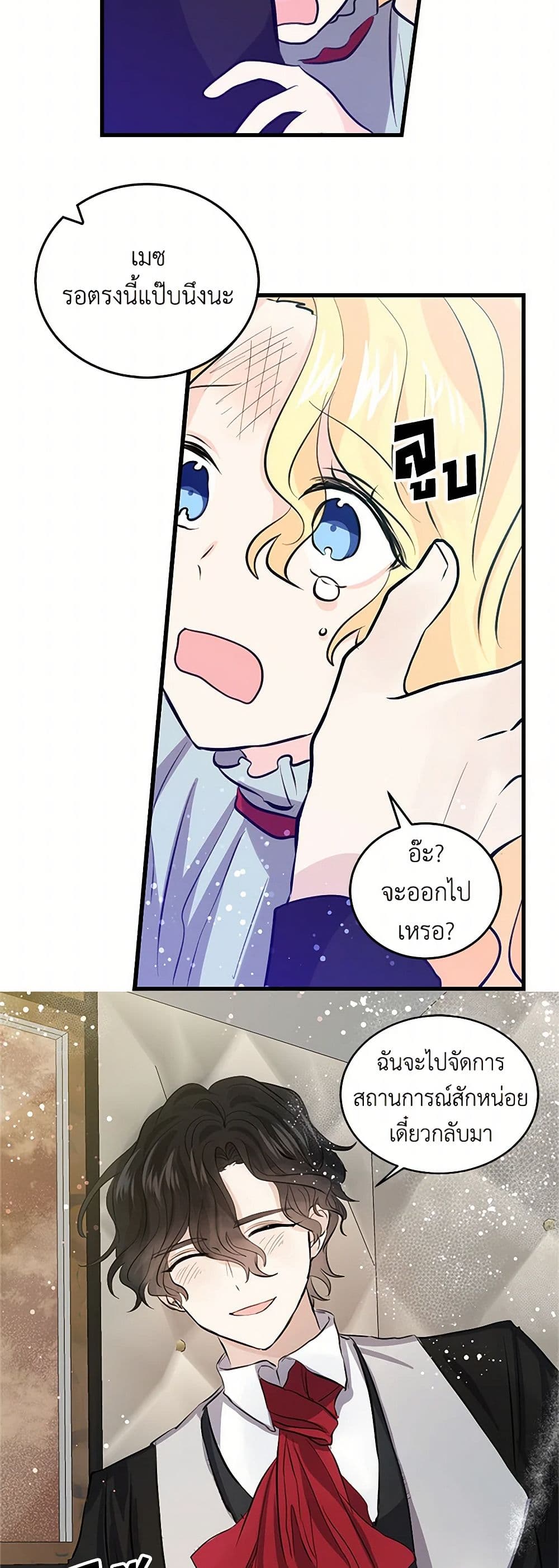 I'm the Ex-Girlfriend of a Soldier page 3