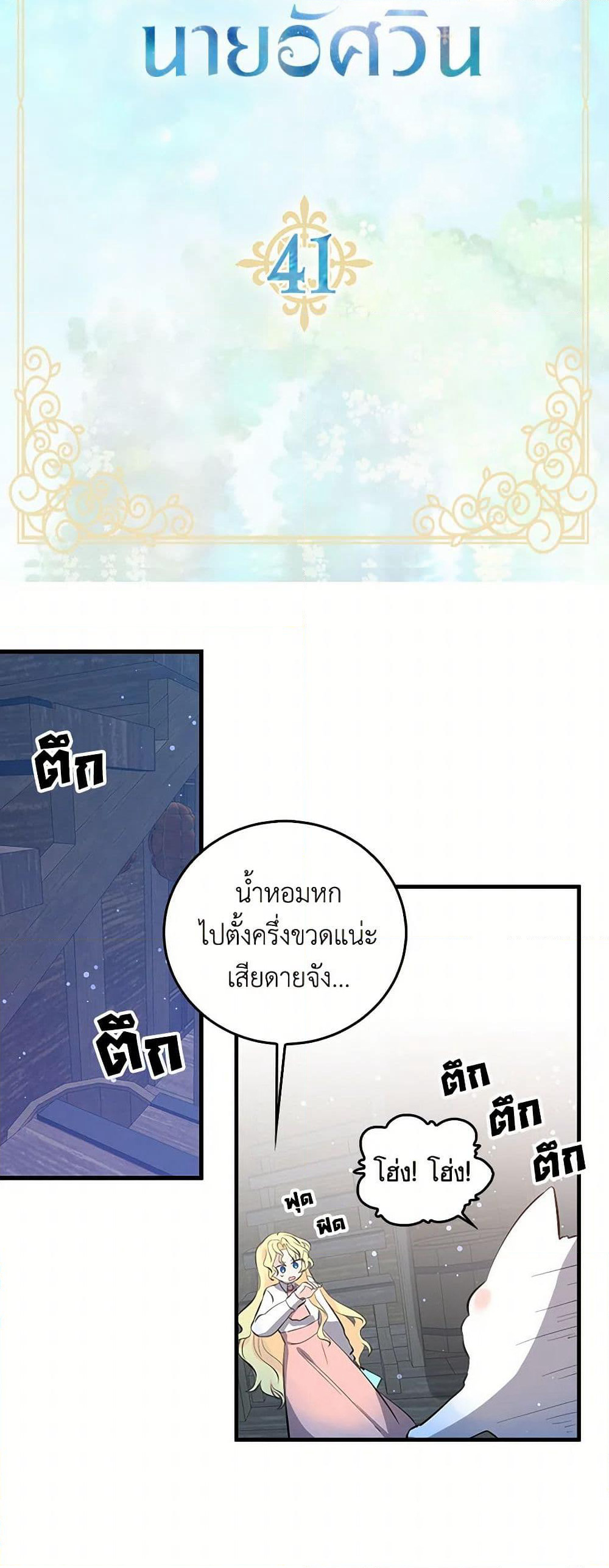 I'm the Ex-Girlfriend of a Soldier page 4