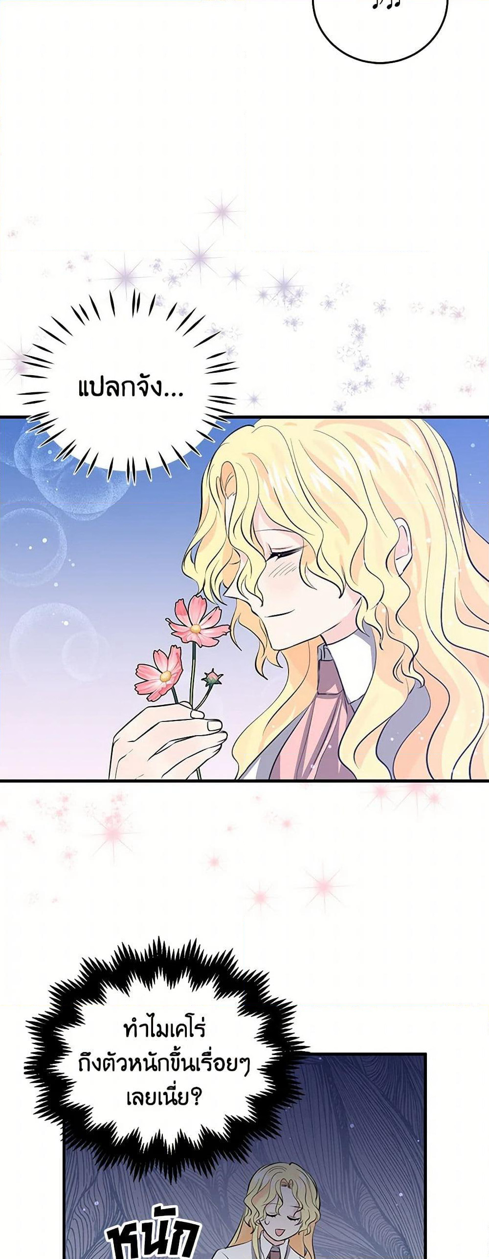 I'm the Ex-Girlfriend of a Soldier page 6