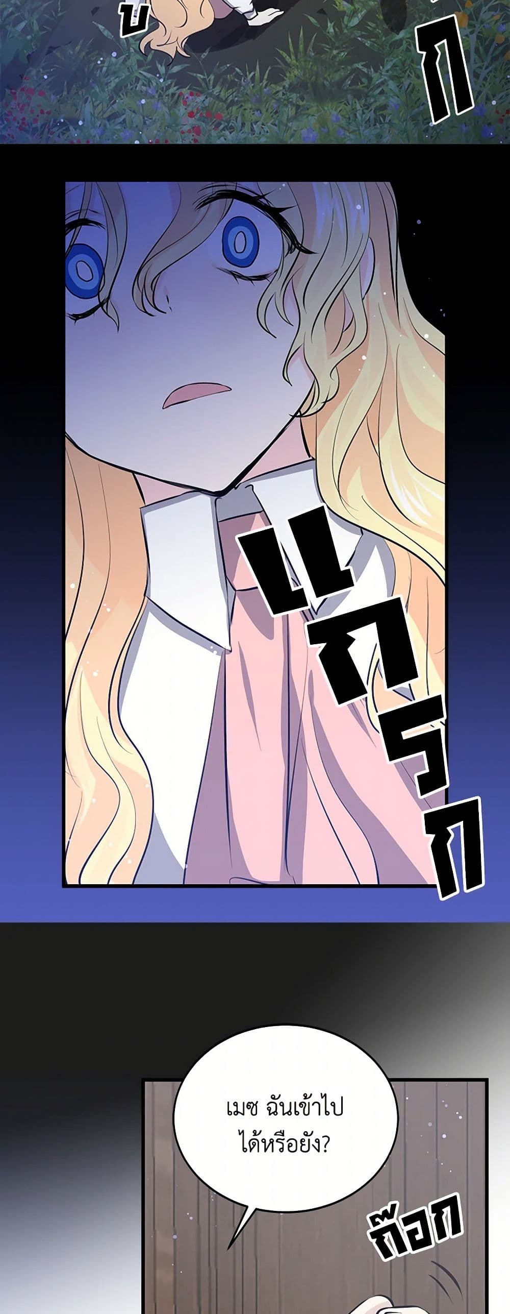 I'm the Ex-Girlfriend of a Soldier page 9