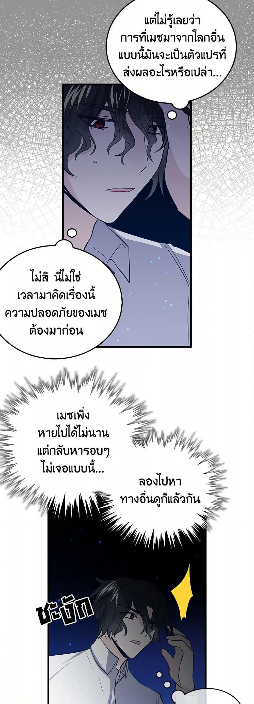 I'm the Ex-Girlfriend of a Soldier page 7