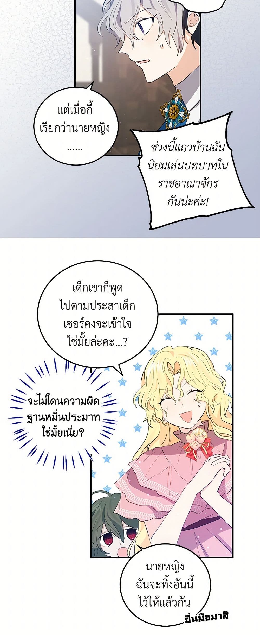 I'm the Ex-Girlfriend of a Soldier page 6