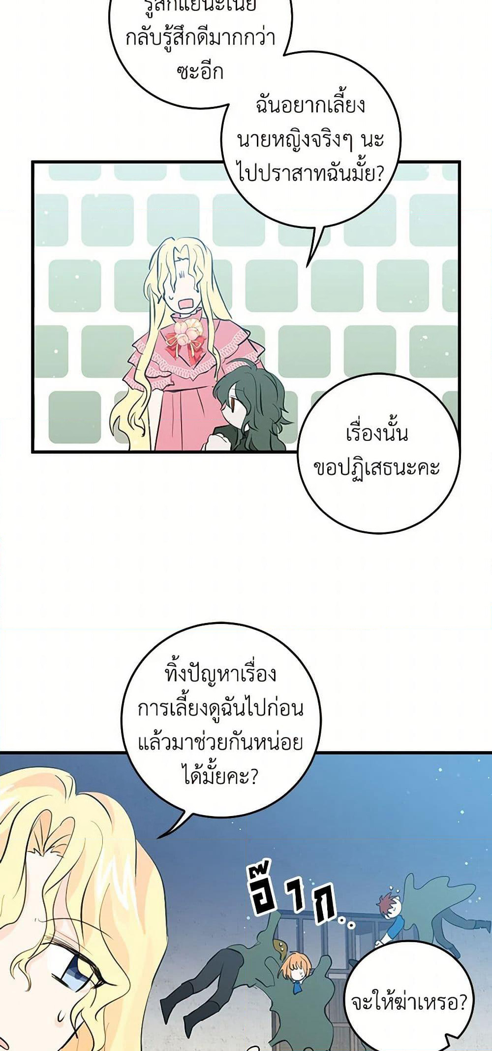 I'm the Ex-Girlfriend of a Soldier page 5
