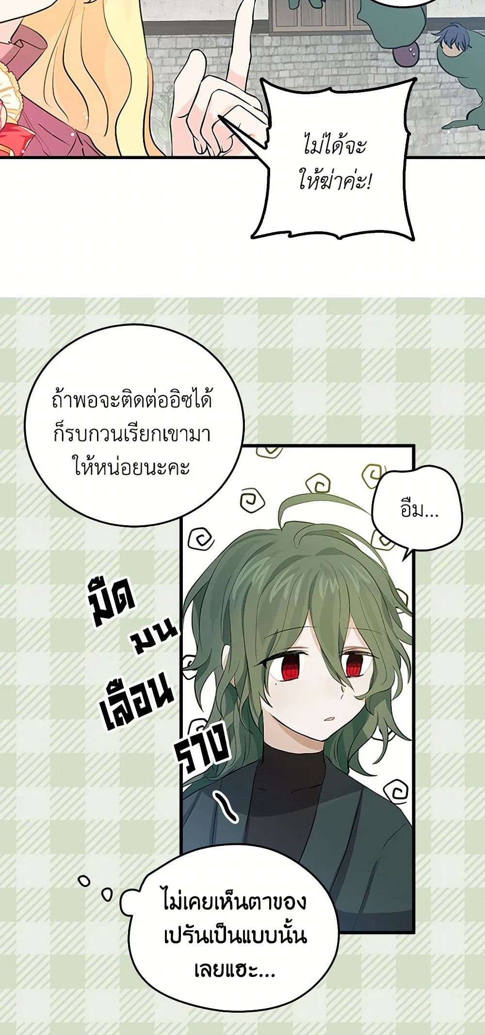 I'm the Ex-Girlfriend of a Soldier page 6