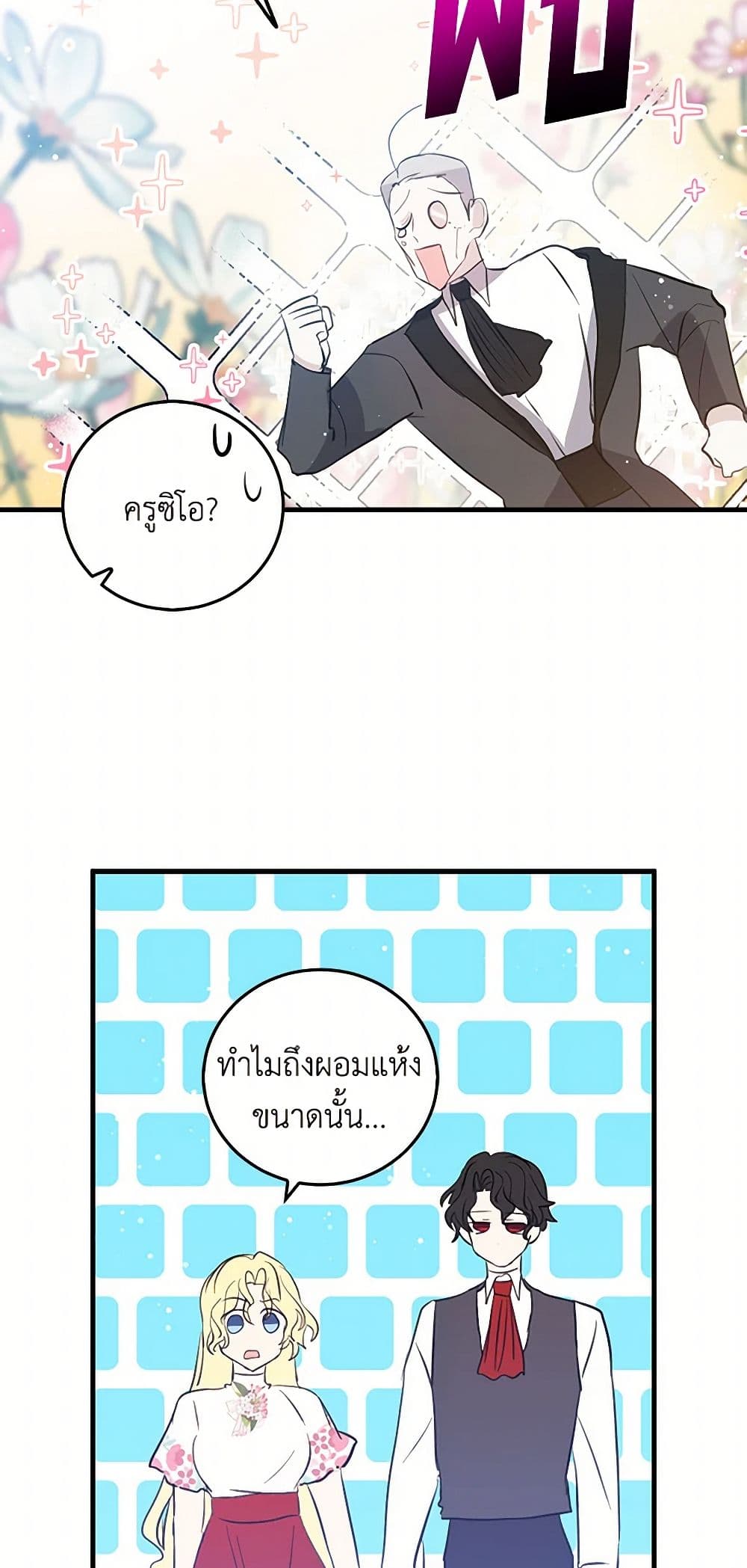 I'm the Ex-Girlfriend of a Soldier page 3