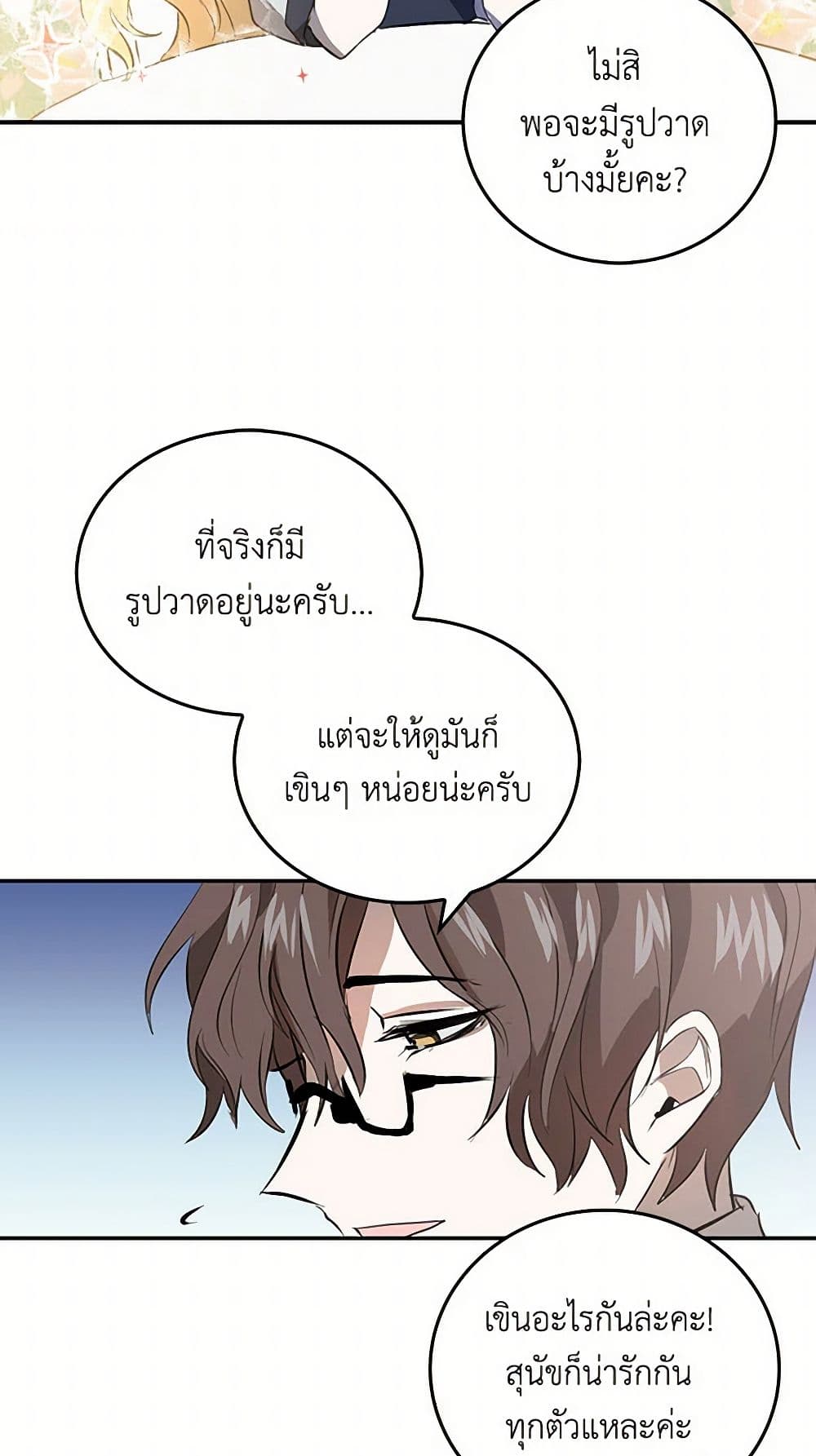 I'm the Ex-Girlfriend of a Soldier page 12