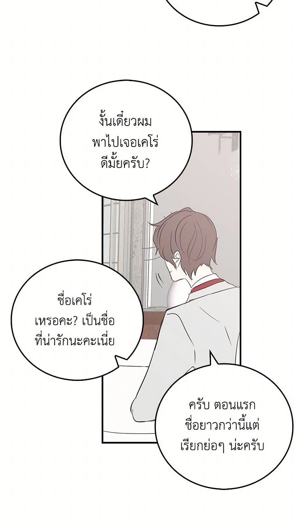 I'm the Ex-Girlfriend of a Soldier page 13