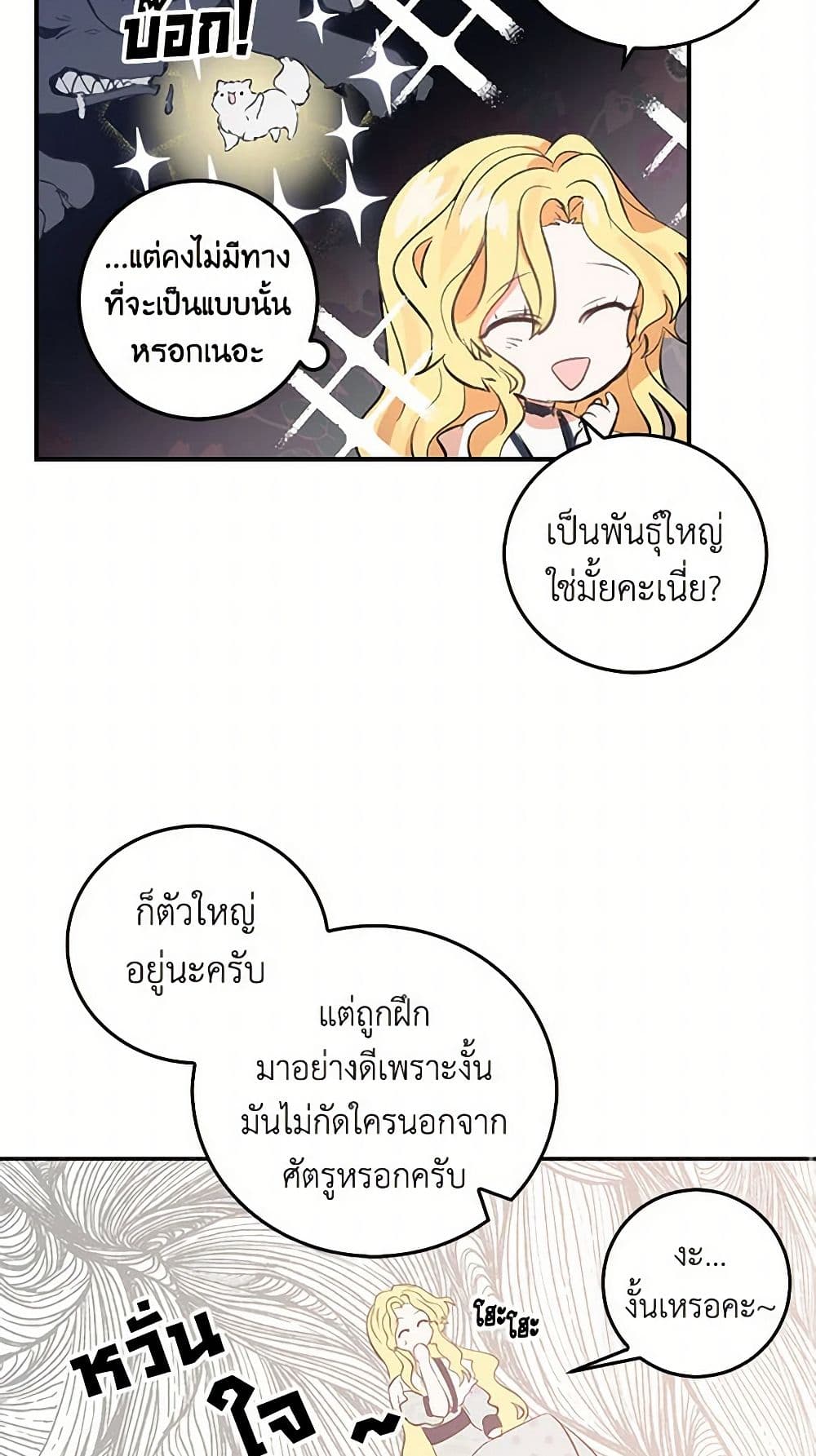 I'm the Ex-Girlfriend of a Soldier page 16