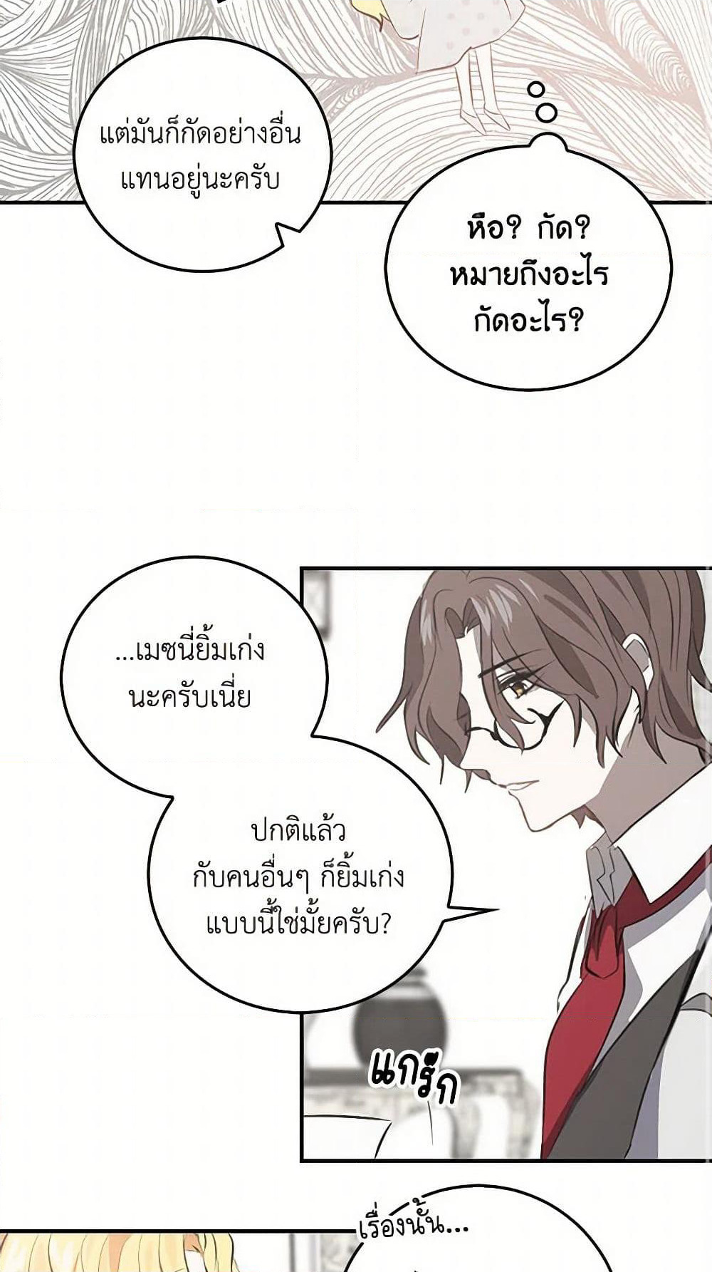 I'm the Ex-Girlfriend of a Soldier page 17