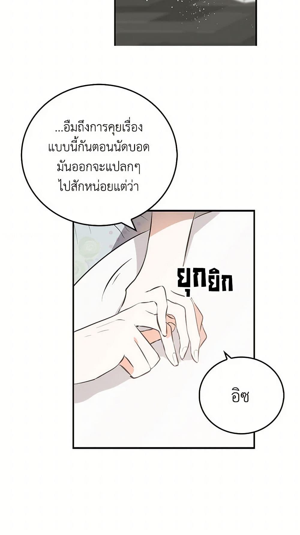 I'm the Ex-Girlfriend of a Soldier page 19