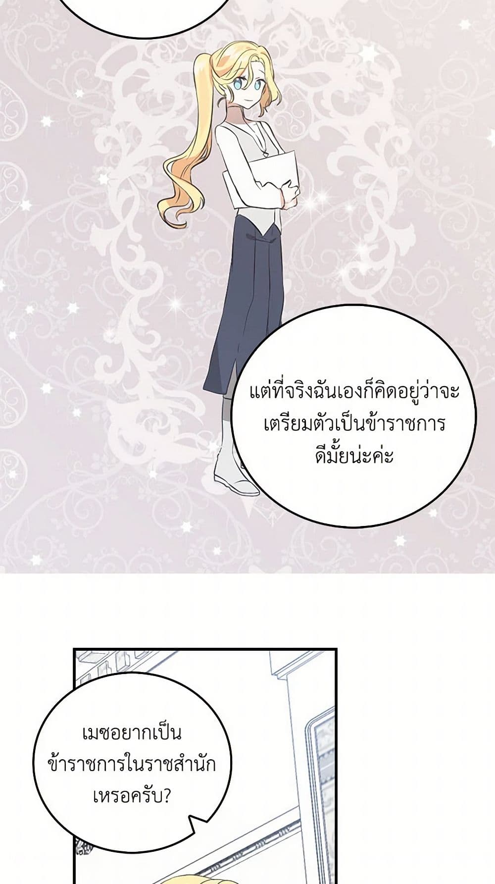 I'm the Ex-Girlfriend of a Soldier page 21