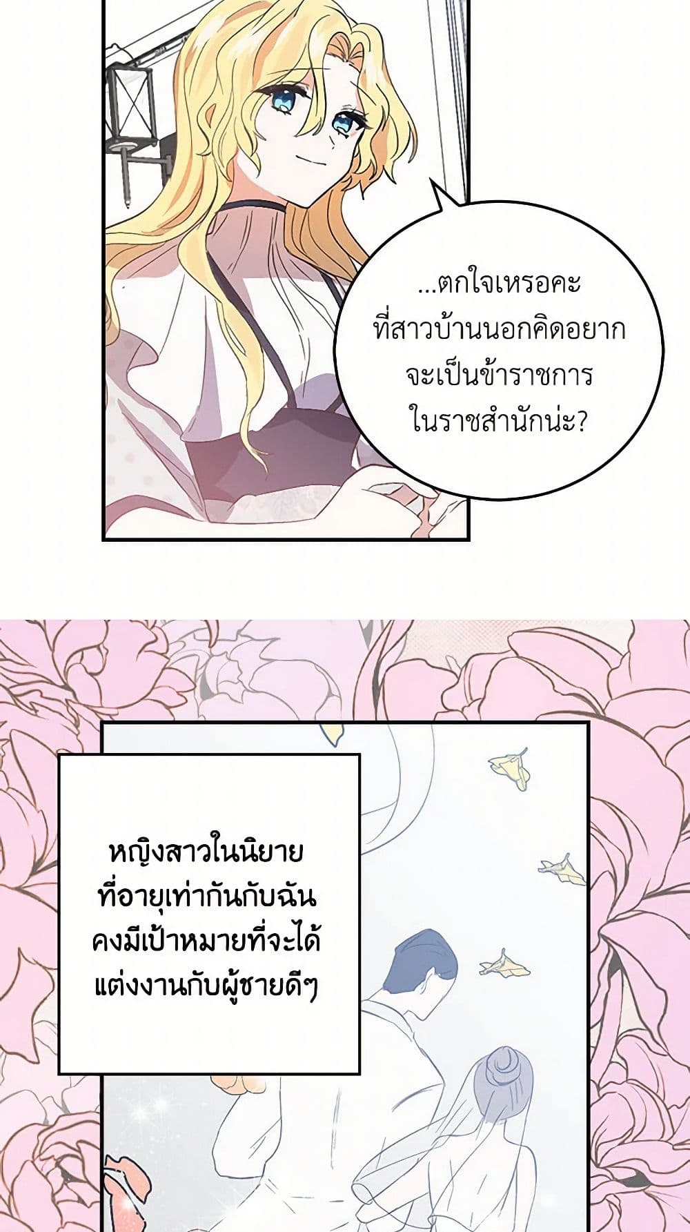 I'm the Ex-Girlfriend of a Soldier page 22