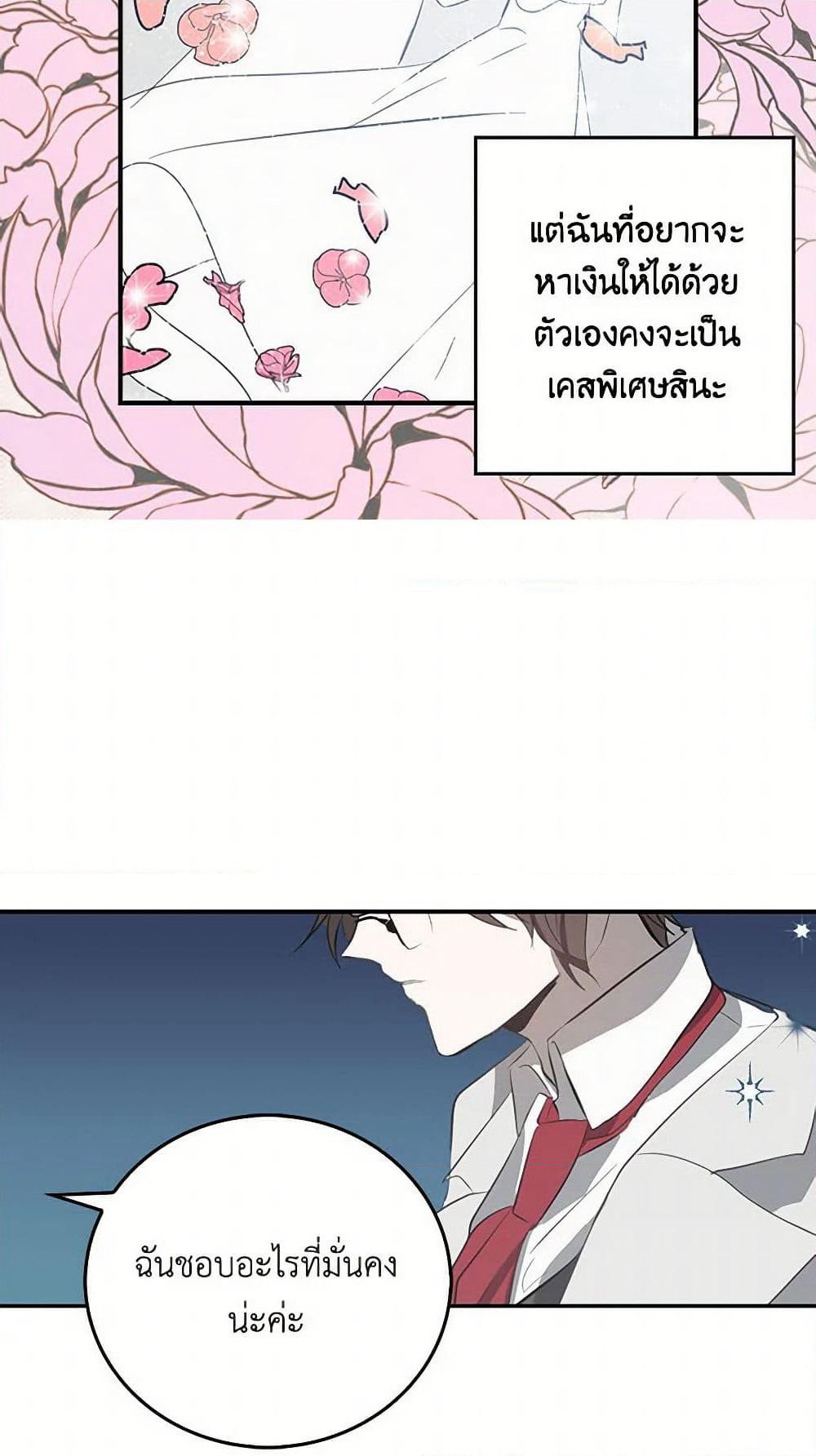 I'm the Ex-Girlfriend of a Soldier page 23
