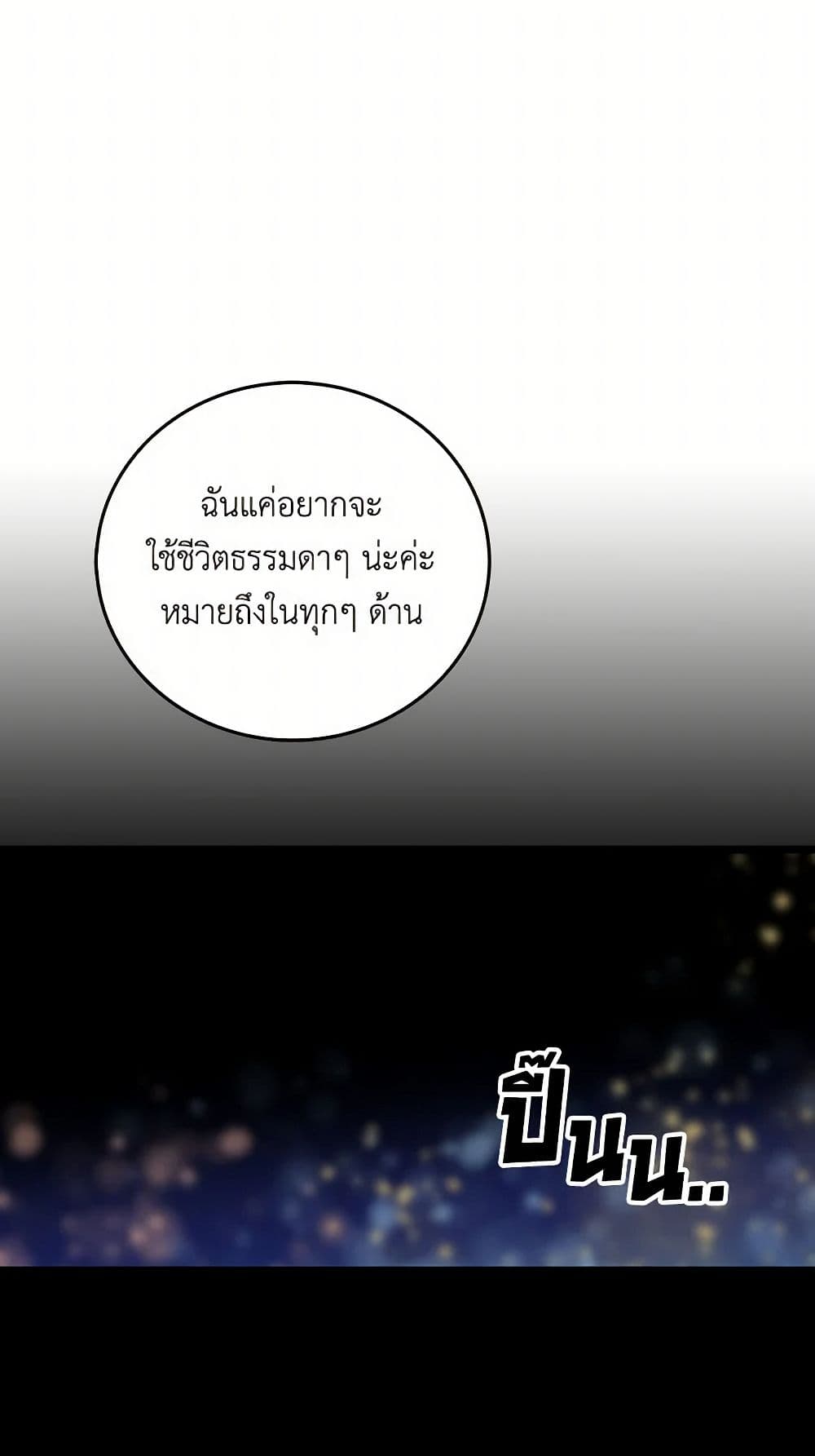 I'm the Ex-Girlfriend of a Soldier page 24
