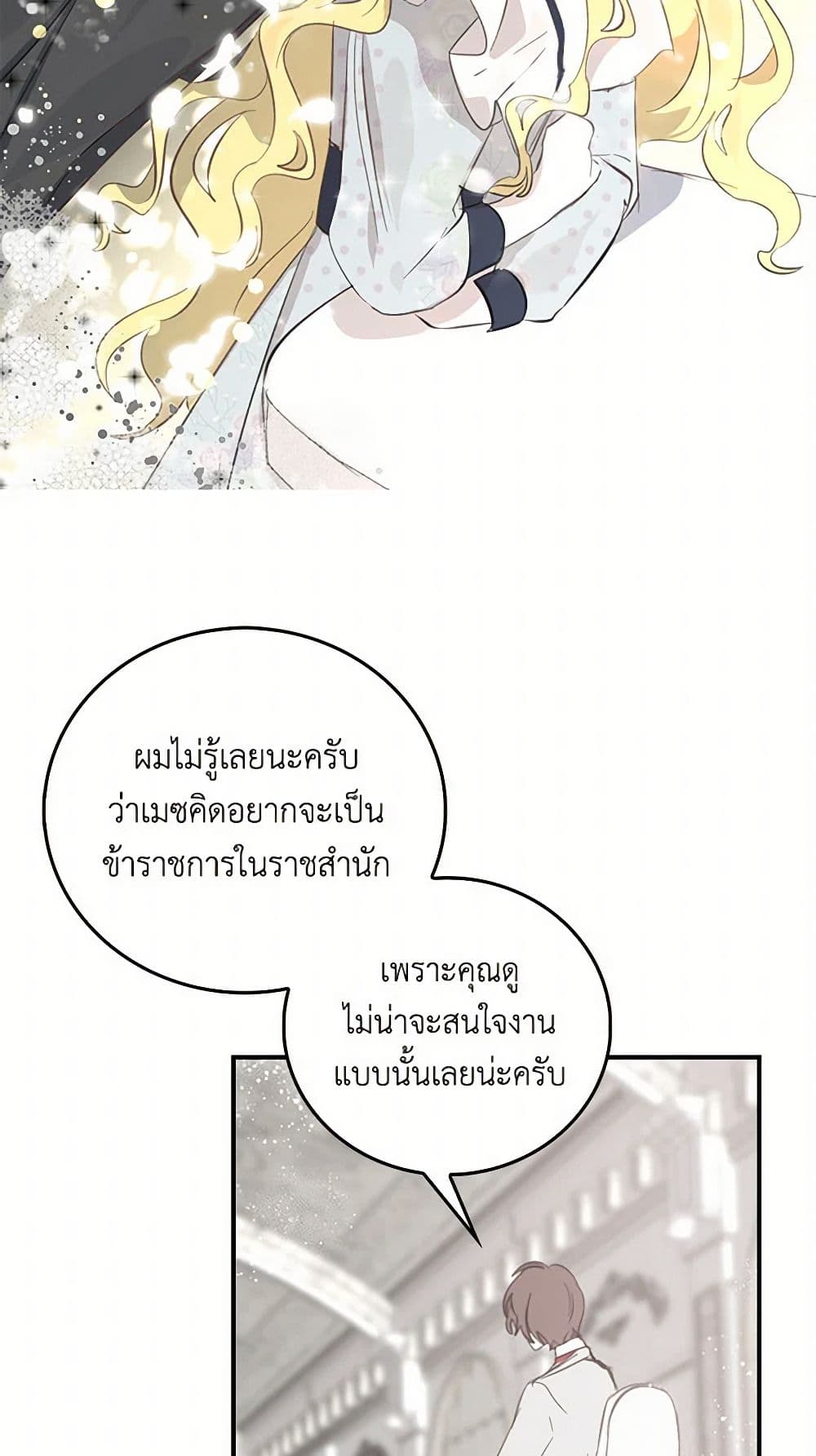 I'm the Ex-Girlfriend of a Soldier page 29